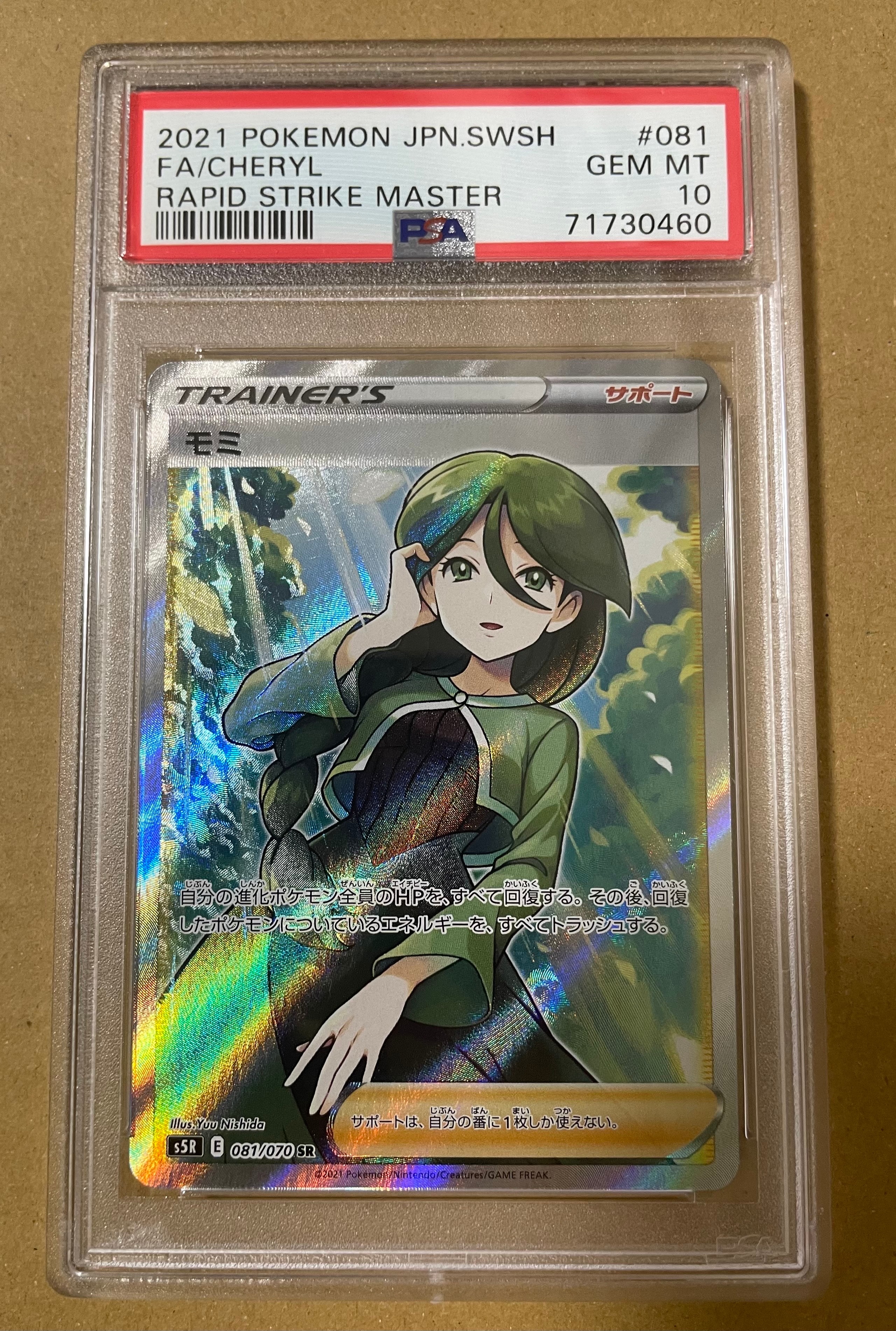モミ SR[S5R 081/070](拡張パック「連撃マスター」)の新品/中古フリマ