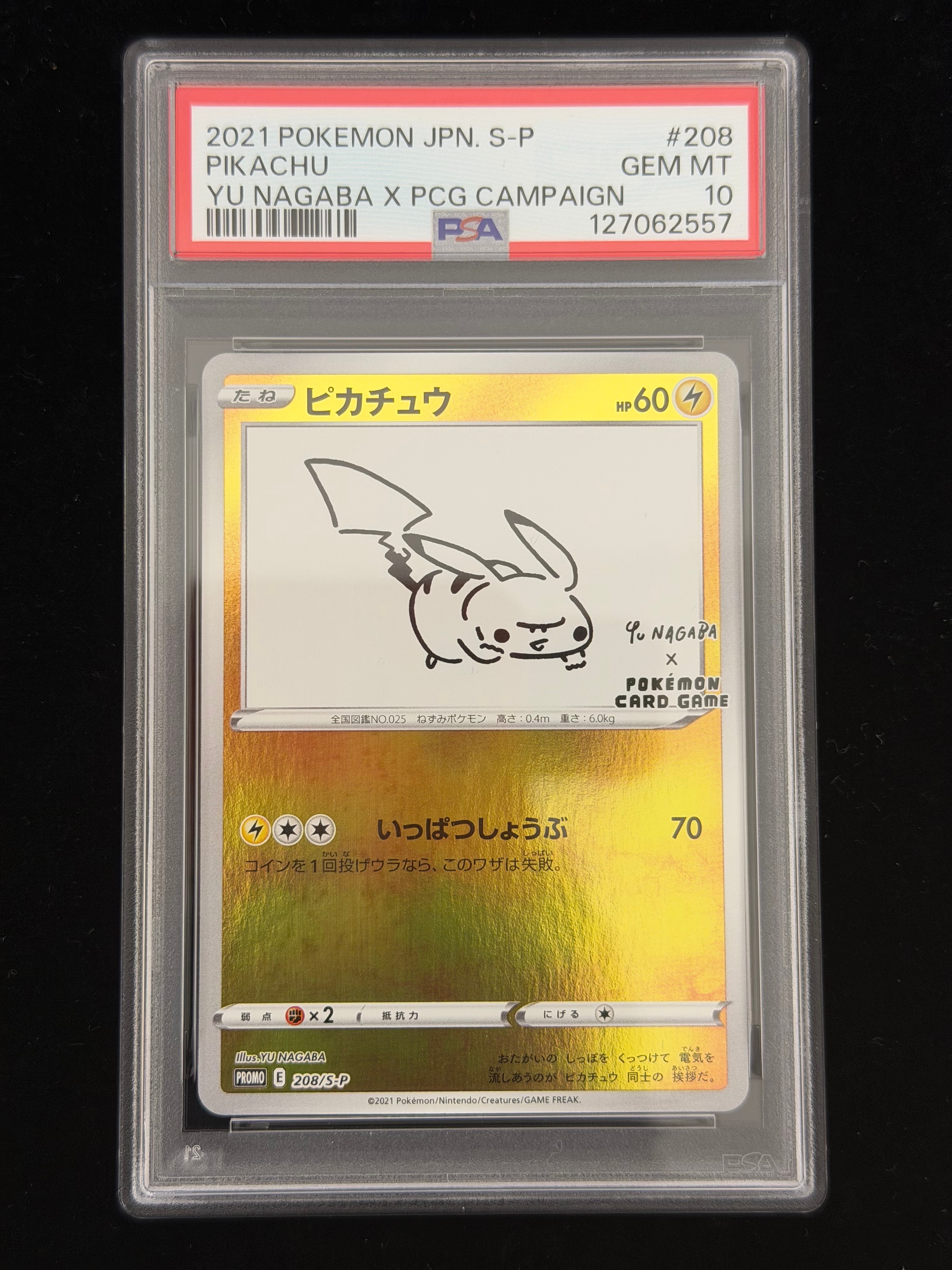 ピカチュウ:プロモ [S-P 208](「YU NAGABA×ポケモンカードゲーム」プロモーションカード「S-P」)