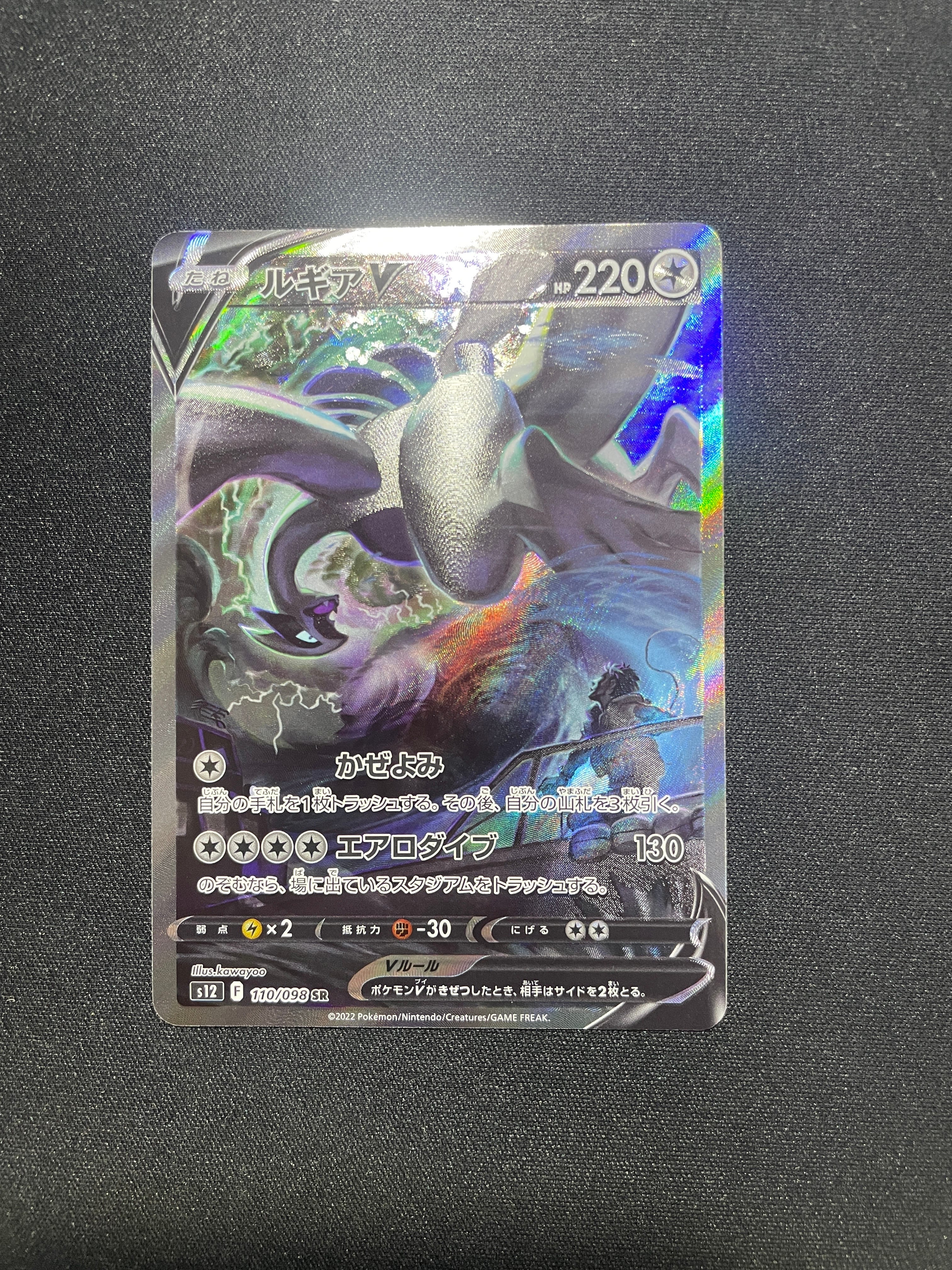 ルギアV SR:SA[s12 110/098](拡張パック「パラダイムトリガー」)
