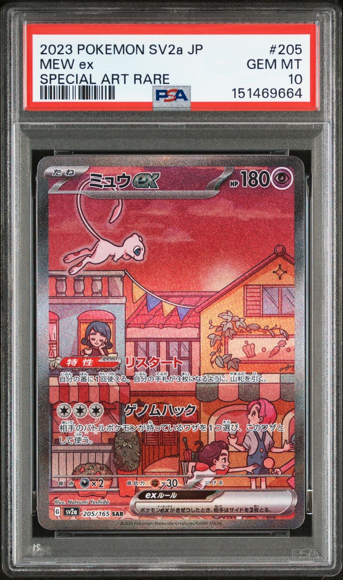 ミュウex SAR[SV2a 205/165](強化拡張パック「ポケモンカード151」)