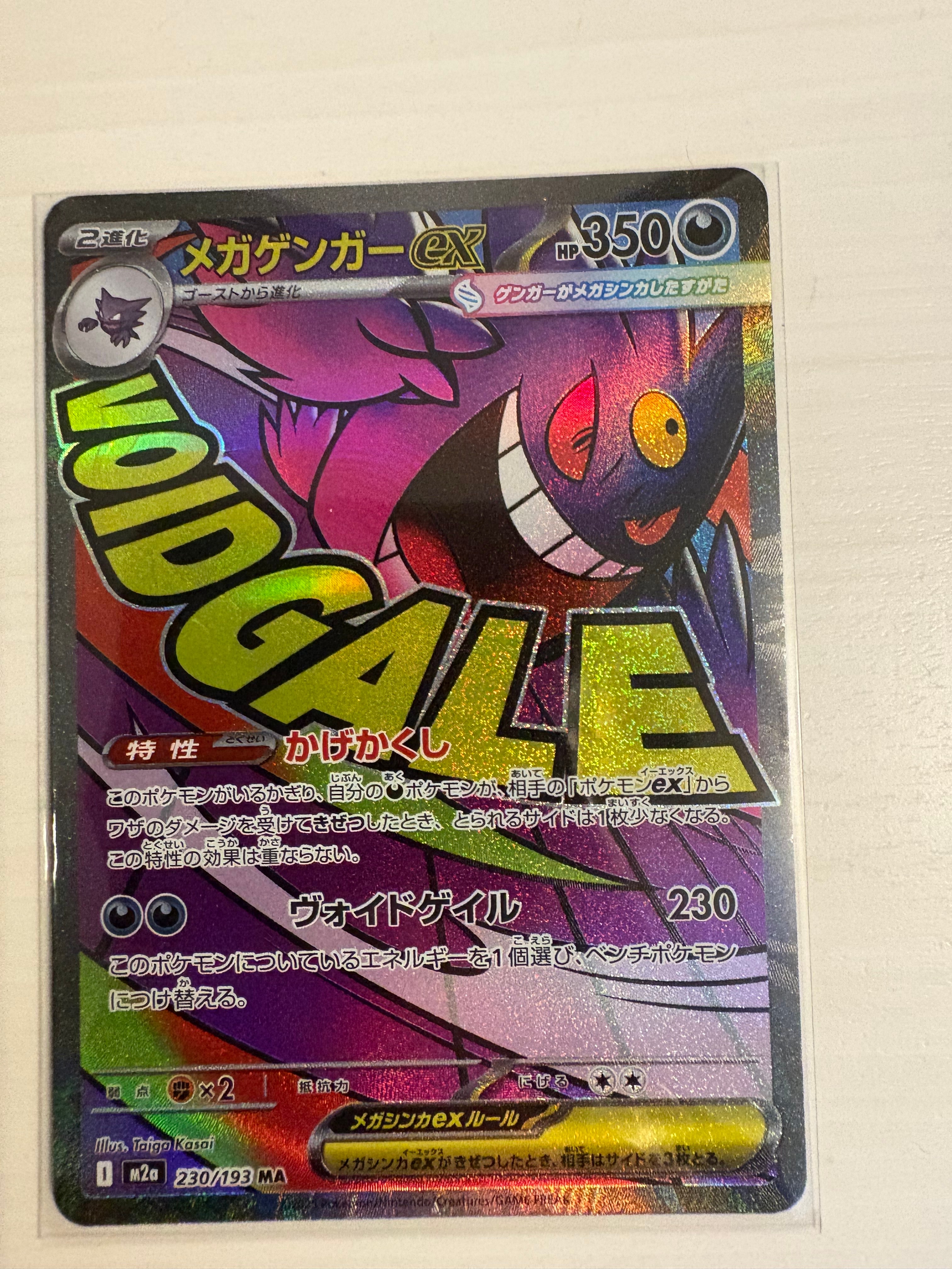 メガゲンガーex MA [M2a 230/193](ハイクラスパック「MEGAドリームex」)
