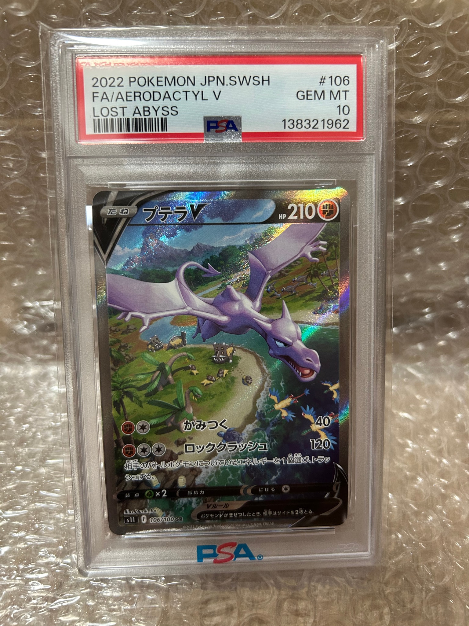 Aerodactyl V SR: SA[S11 106/100](Expansion Pack "Lost Abyss")