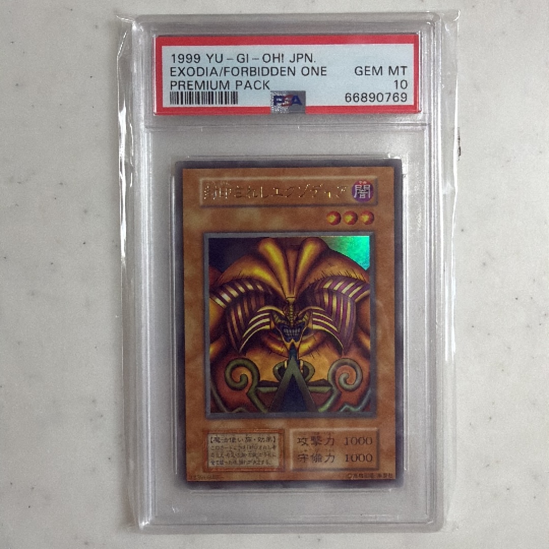 PSA10】封印されしエクゾディア UR : 初期(プレミアムパック) 1枚の