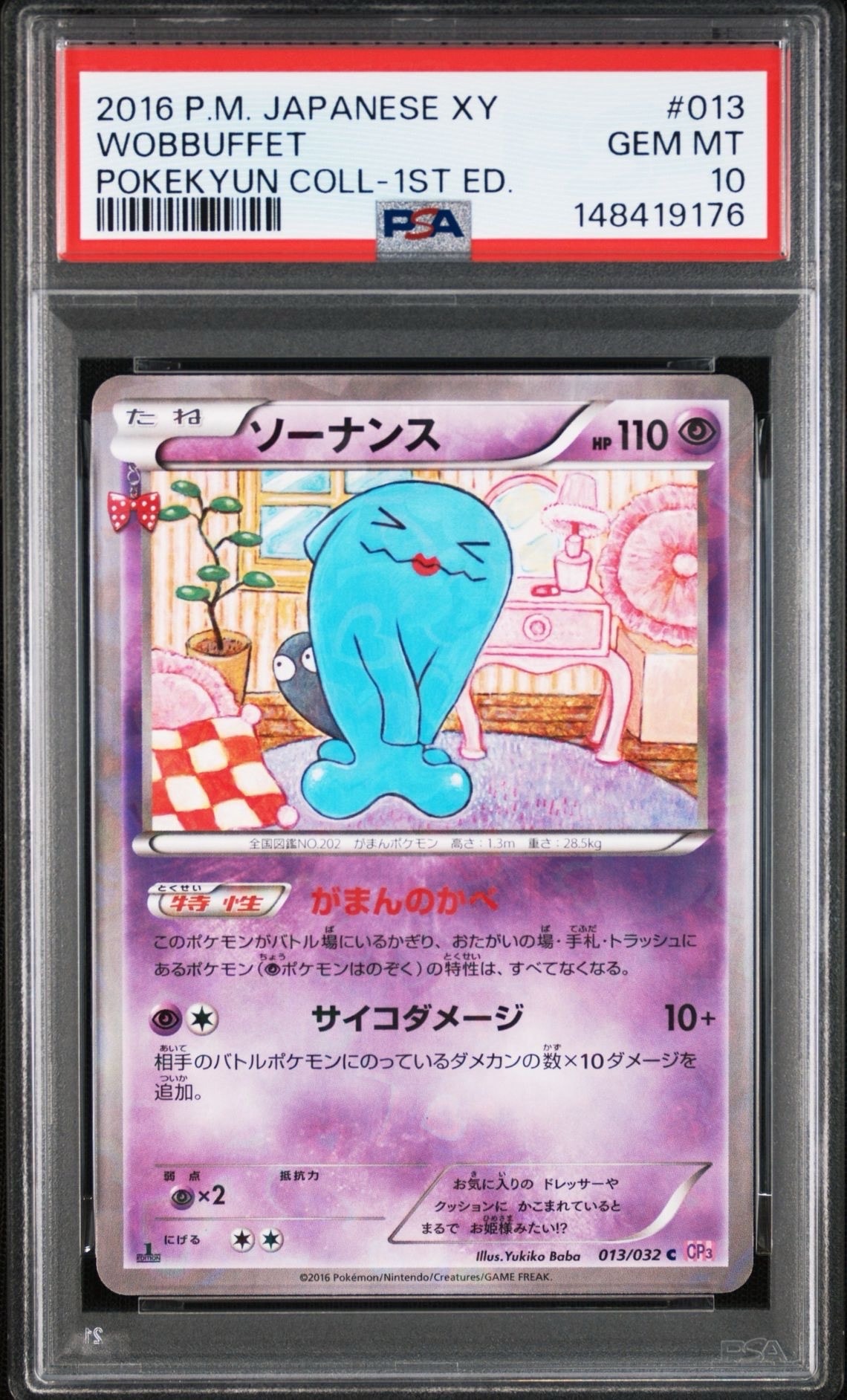 PSA10】ソーナンス C :1ED [CP3 013/032](コンセプトパック「ポケ