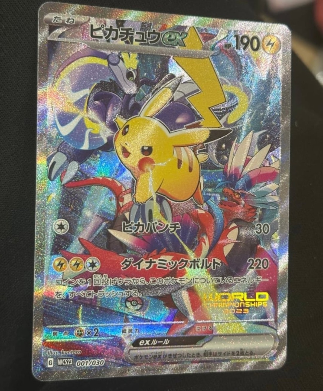 ピカチュウex [WCS23 001/030](ポケモンワールドチャンピオンシップス2023横浜 記念デッキ「ピカチュウ」)
