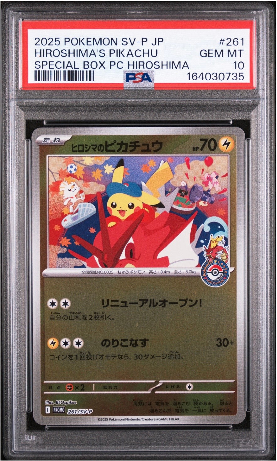 ヒロシマのピカチュウ P [SV-P 261](スペシャルBOX「ポケモンセンターヒロシマ」)