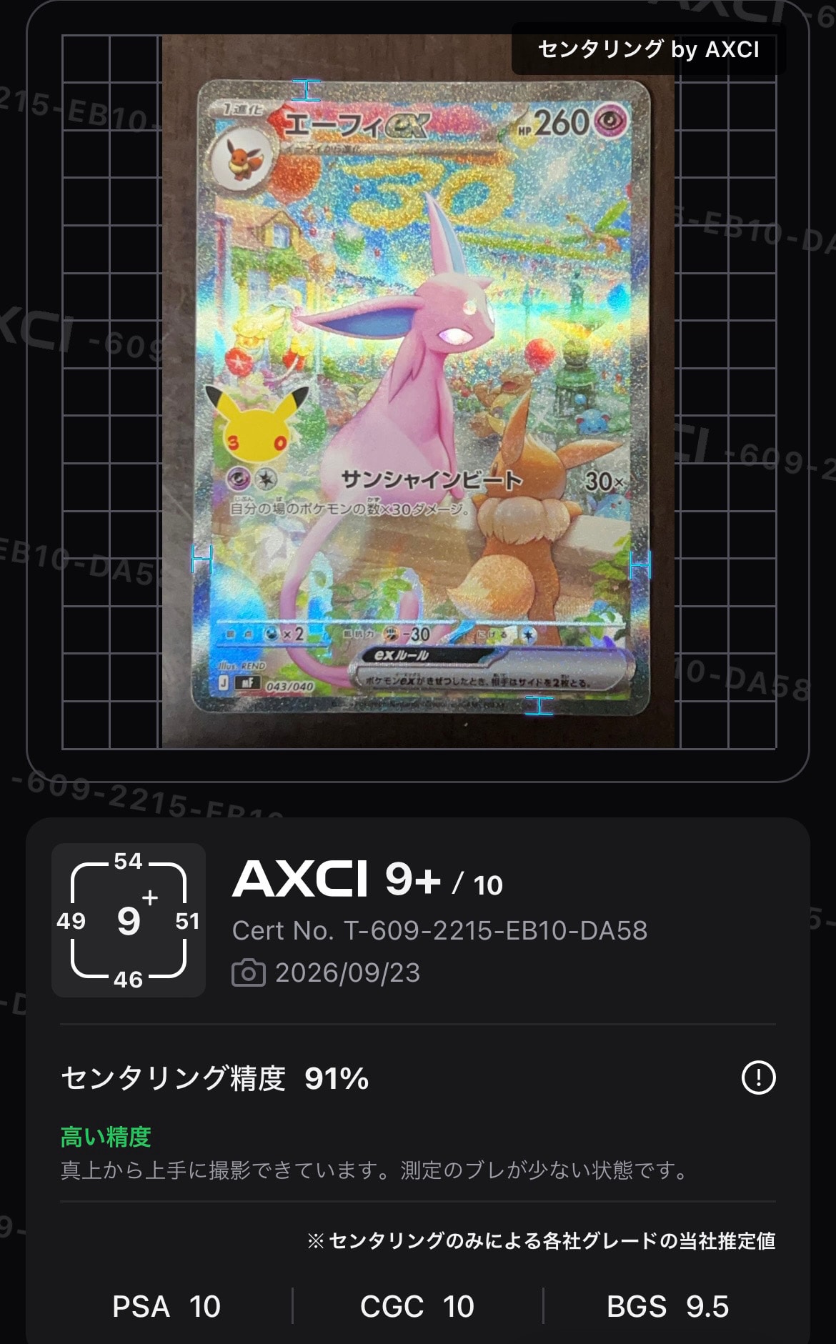 エーフィex SAR仕様 [MF 043/040](構築デッキ「30th CELEBRATION プレミアムデッキセット エーフィ・ブラッキー」)