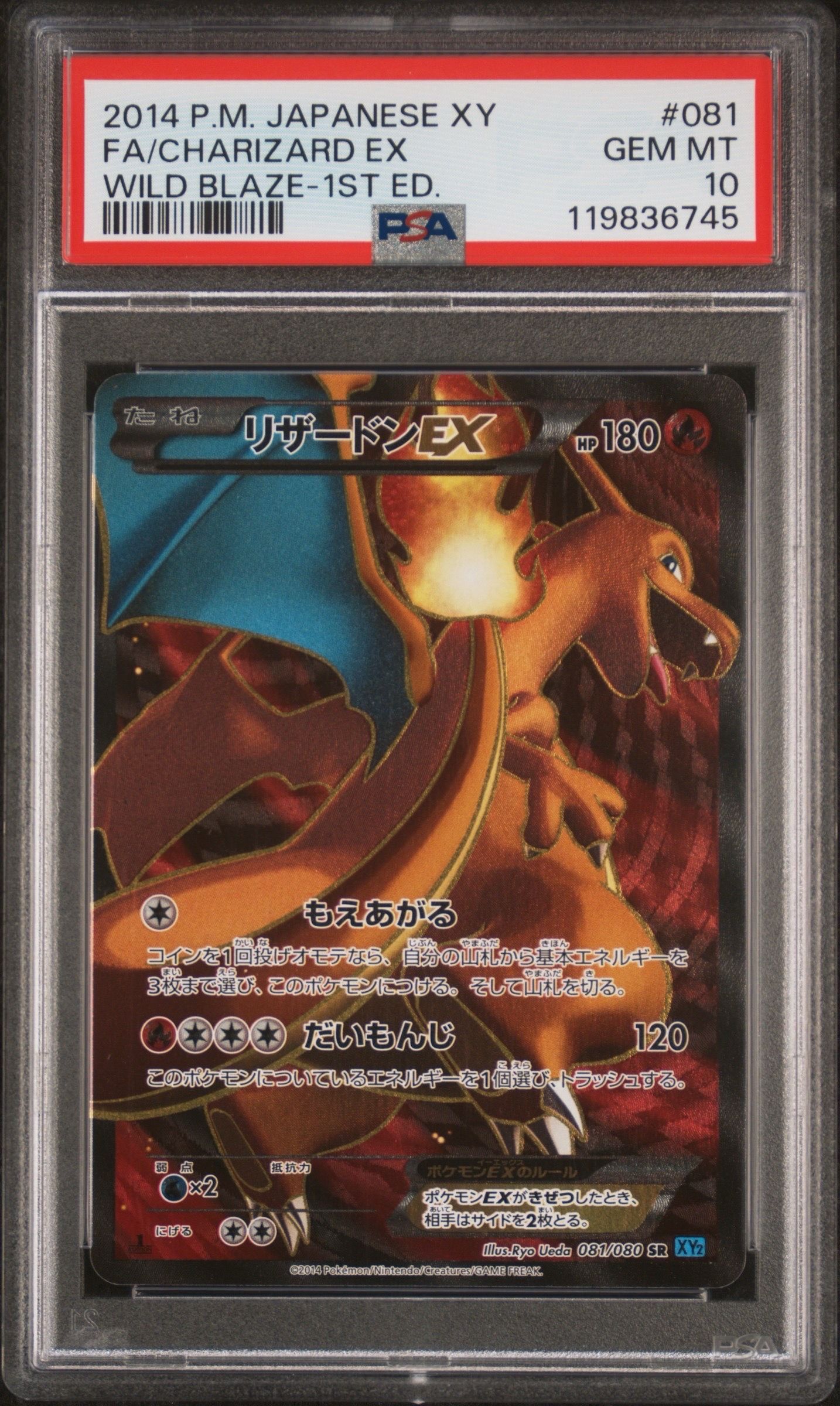 リザードンEX SR :1ED [XY2 081/080](拡張パック「ワイルドブレイズ」)