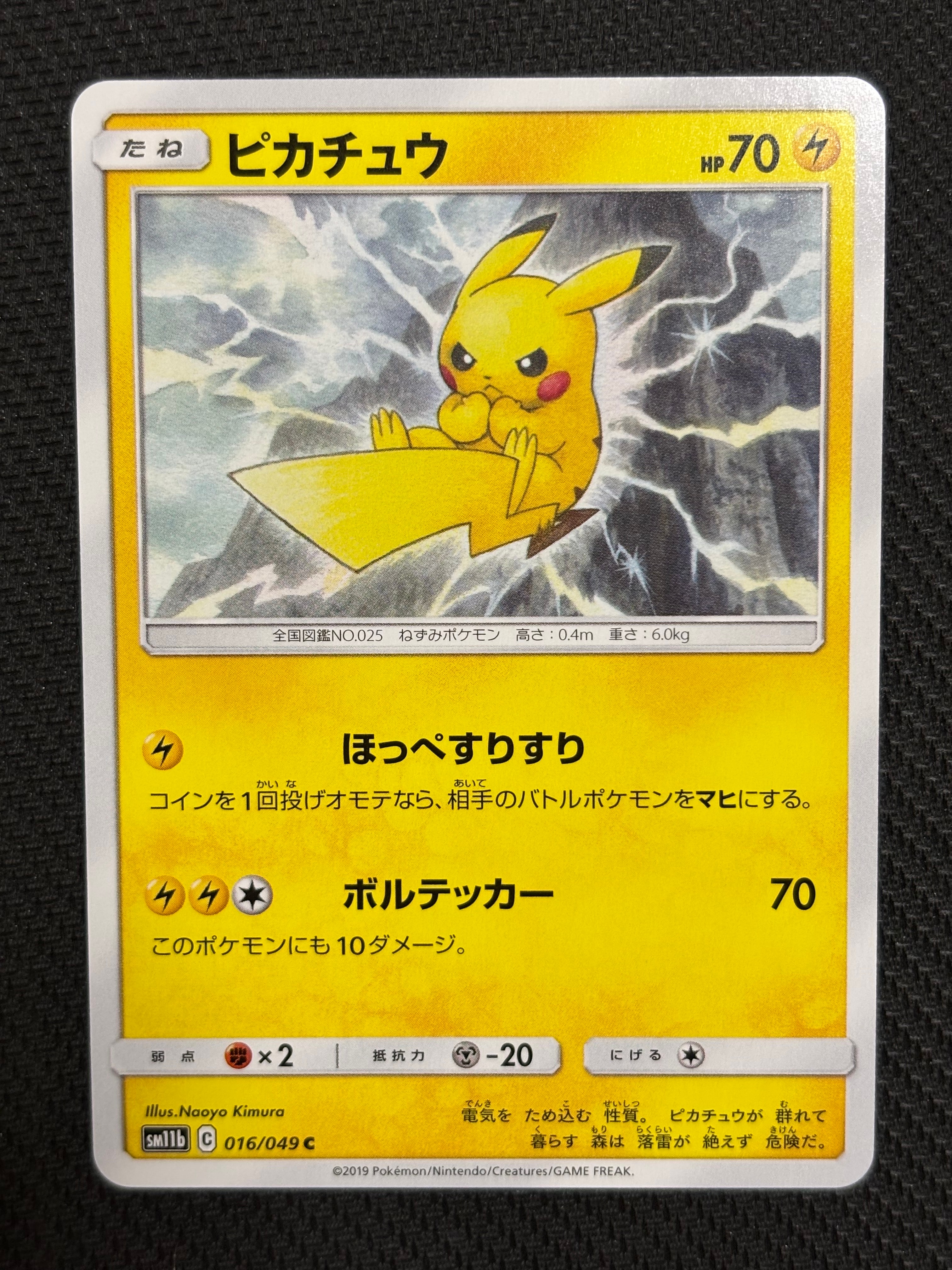 PSA10】ピカチュウ C [SM11b 016/049](強化拡張パック「ドリームリーグ