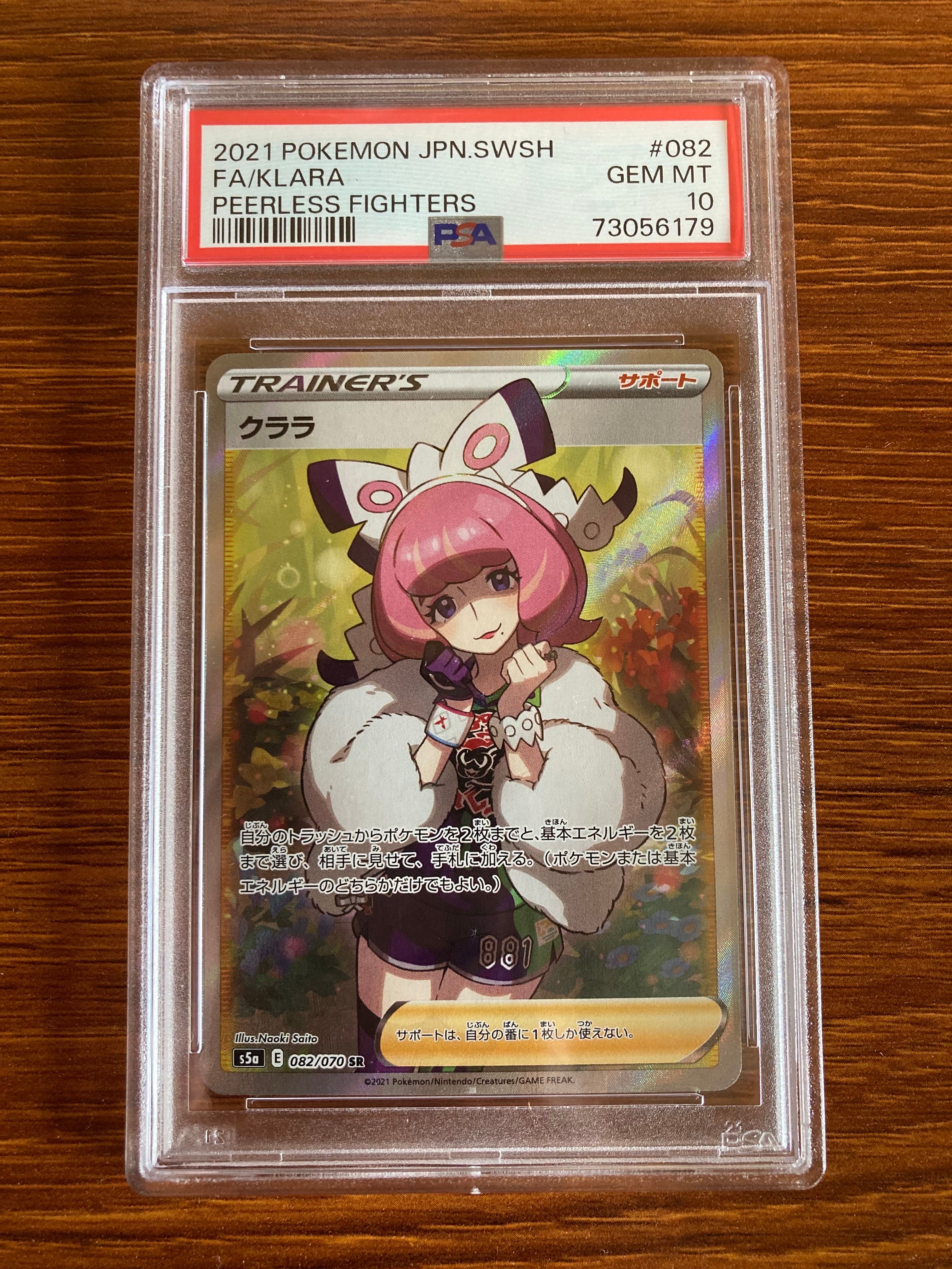 クララ SR[S5a 082/070](強化拡張パック「双璧のファイター」)