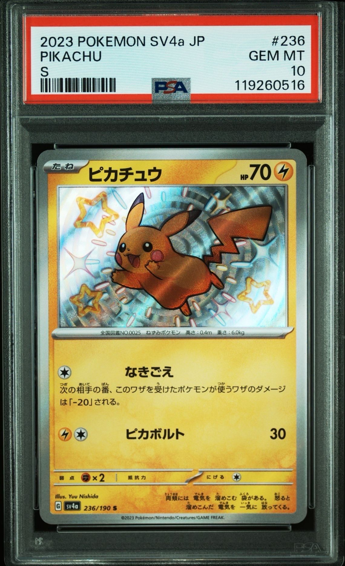 ピカチュウ S [SV4a 236/190](ハイクラスパック「シャイニートレジャーex」)