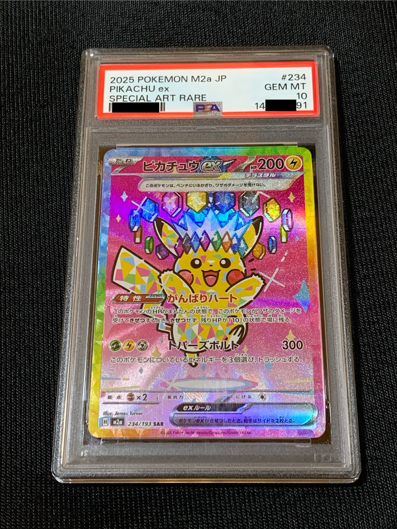 PSA10】ピカチュウex SAR [M2a 234/193](ハイクラスパック「MEGA