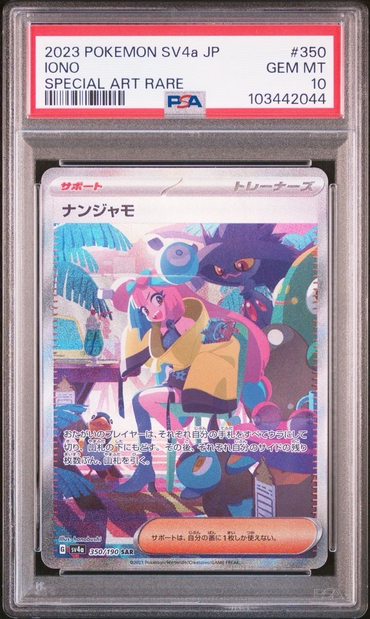 ナンジャモ SAR [SV4a 350/190](ハイクラスパック「シャイニートレジャーex」)