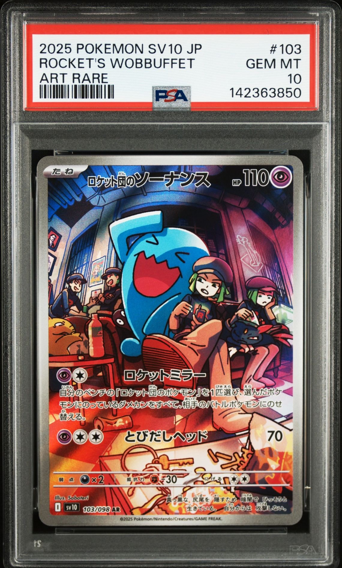 PSA9】おいわいファンファーレ P [M-P 033](プロモーションカード