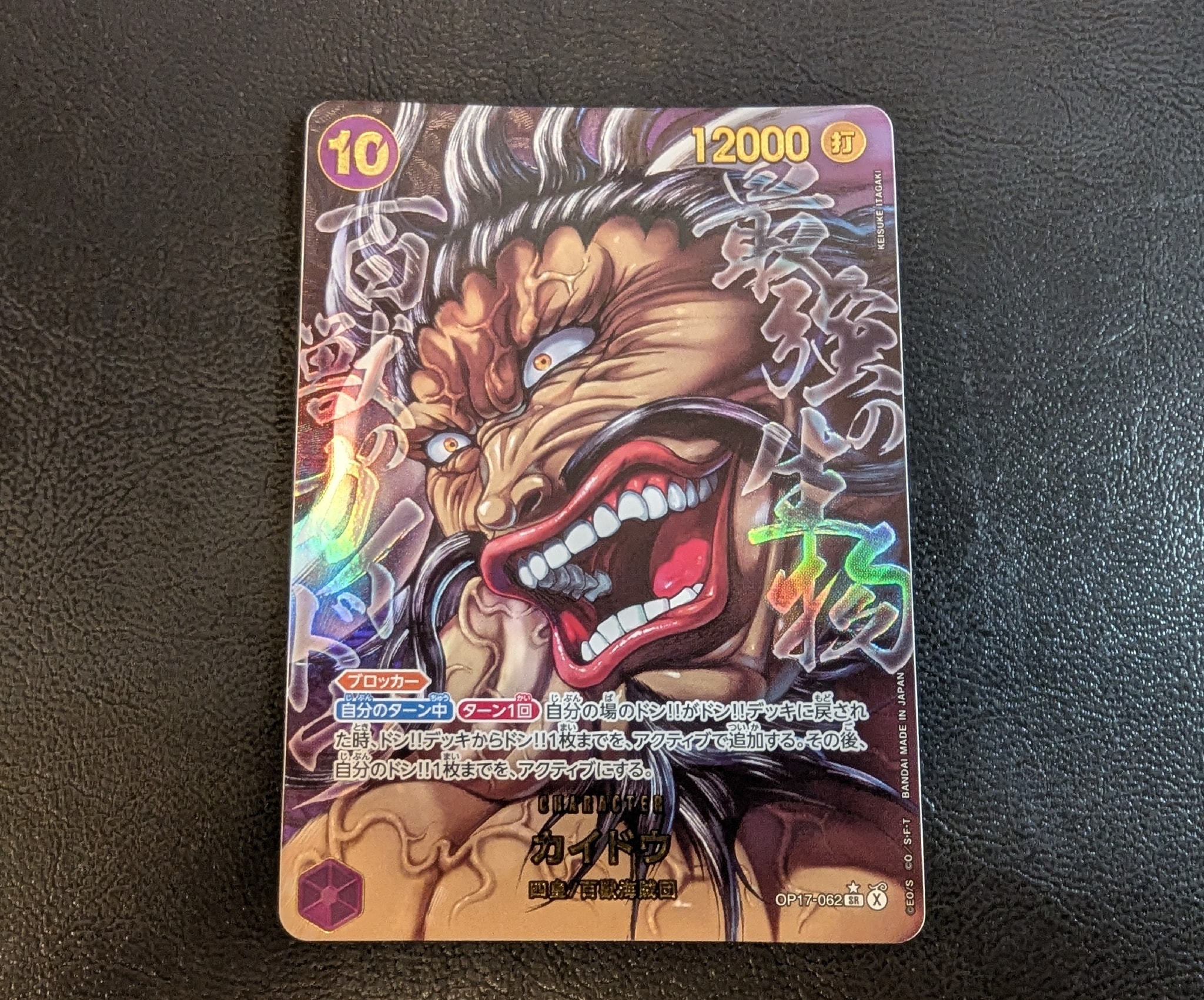 Kaido SR-P [OP17-062](Booster Pack "THE WORLD’S STRONGEST WARRIORS")
