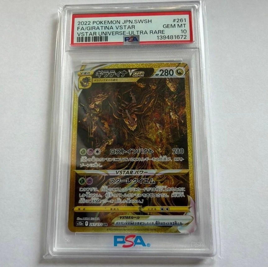 ギラティナVSTAR UR[s12a 261/172](ハイクラスパック「VSTARユニバース