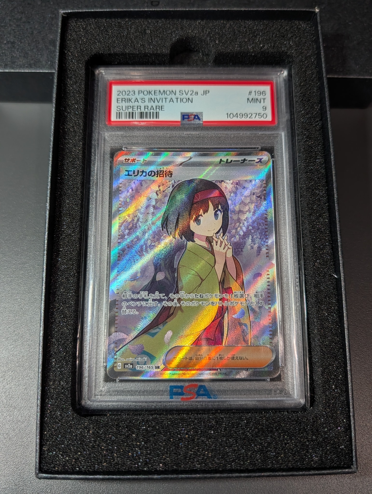 エリカの招待 SR[SV2a 196/165](強化拡張パック「ポケモンカード151」)