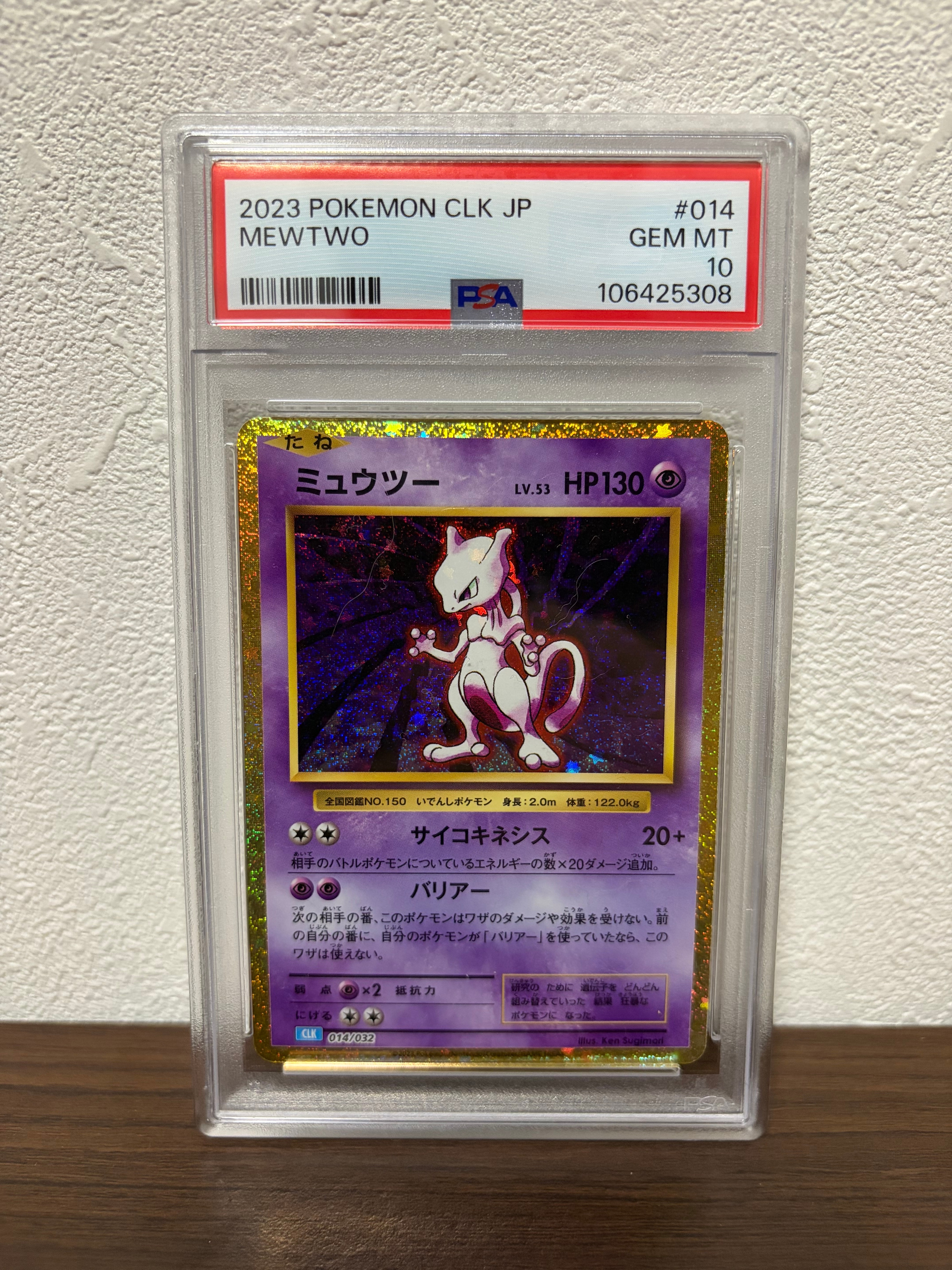 ミュウツー [CLK 014/032](ポケモンカードゲーム Classic)