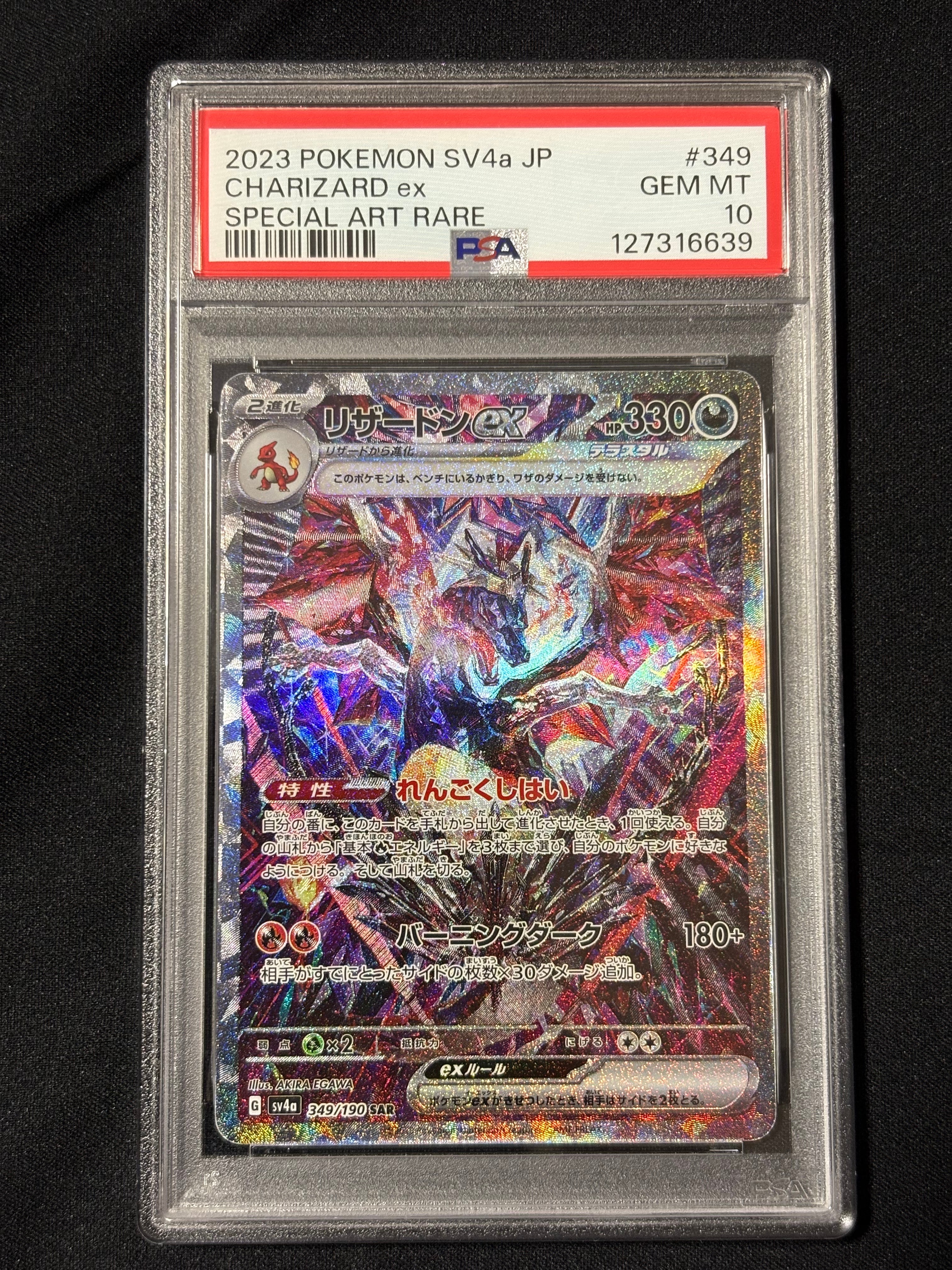 リザードンex SAR [SV4a 349/190](ハイクラスパック「シャイニートレジャーex」)