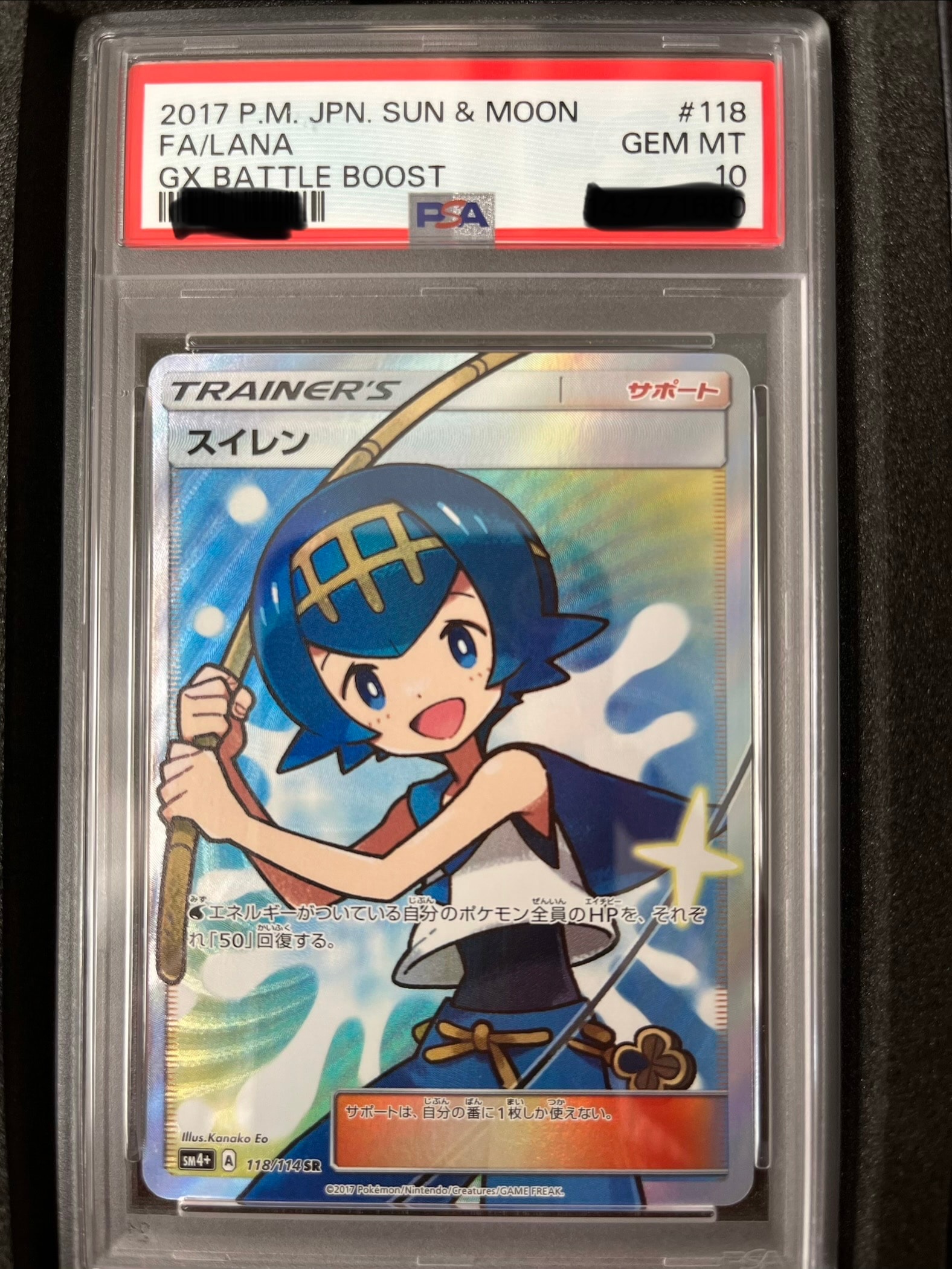 フォローで割引！ ポケモンカード PSA6 スイレン SM4+ SR B スイレン SR[SM4+ 118/114](ハイクラスパック「GXバトルブースト」)の