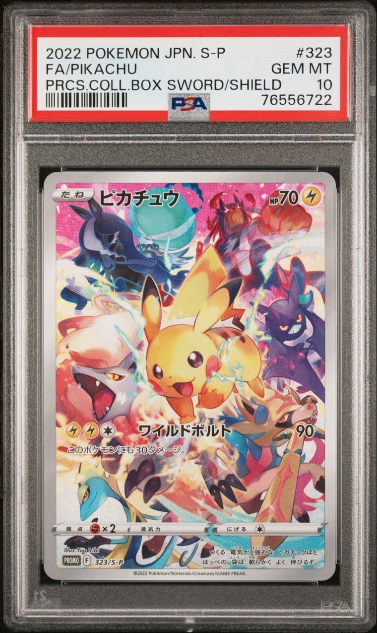 ピカチュウ: プロモ[323 S-P](プロモーションカード「プレシャス コレクターボックス ソード&シールド」)
