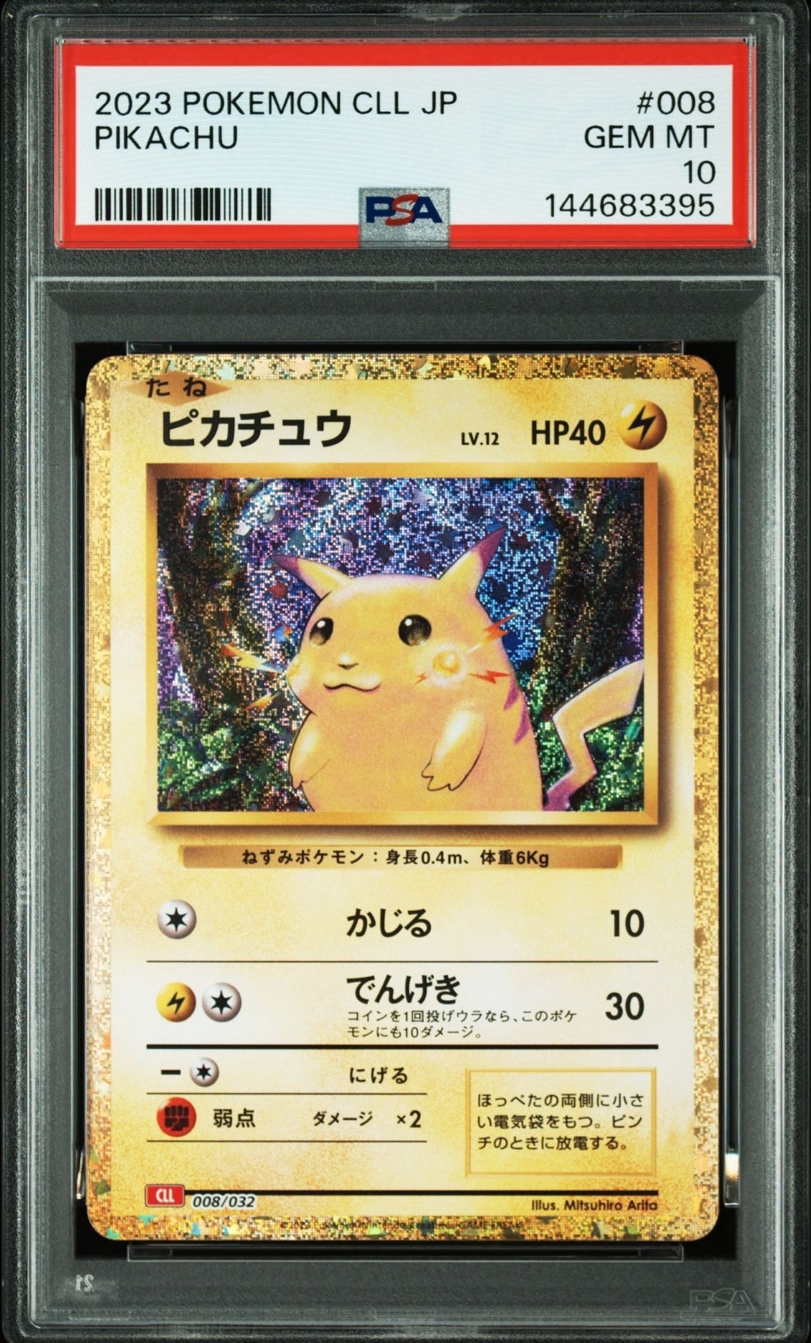 ピカチュウ [CLL 008/032](ポケモンカードゲーム Classic)