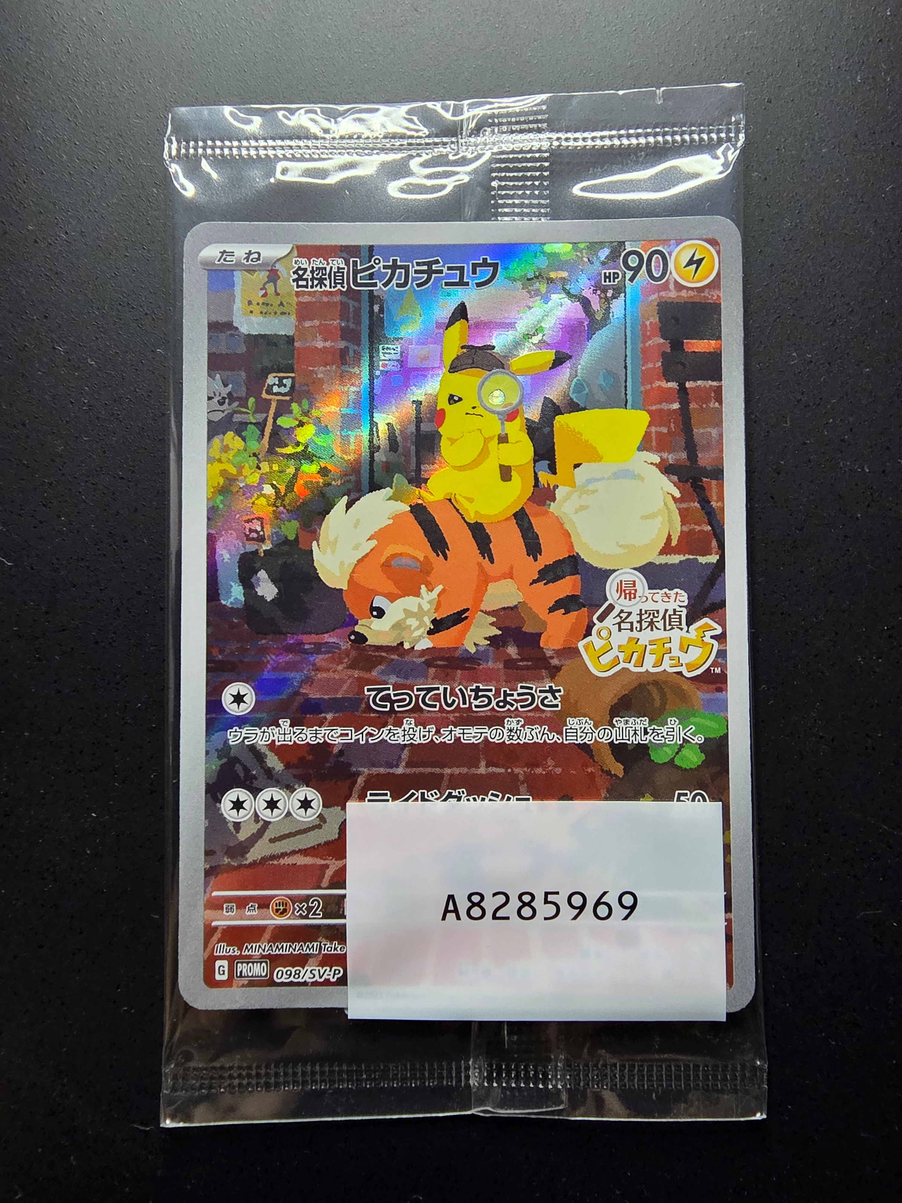 名探偵ピカチュウ: プロモ [SV-P 098](プロモーションカード「SV-P