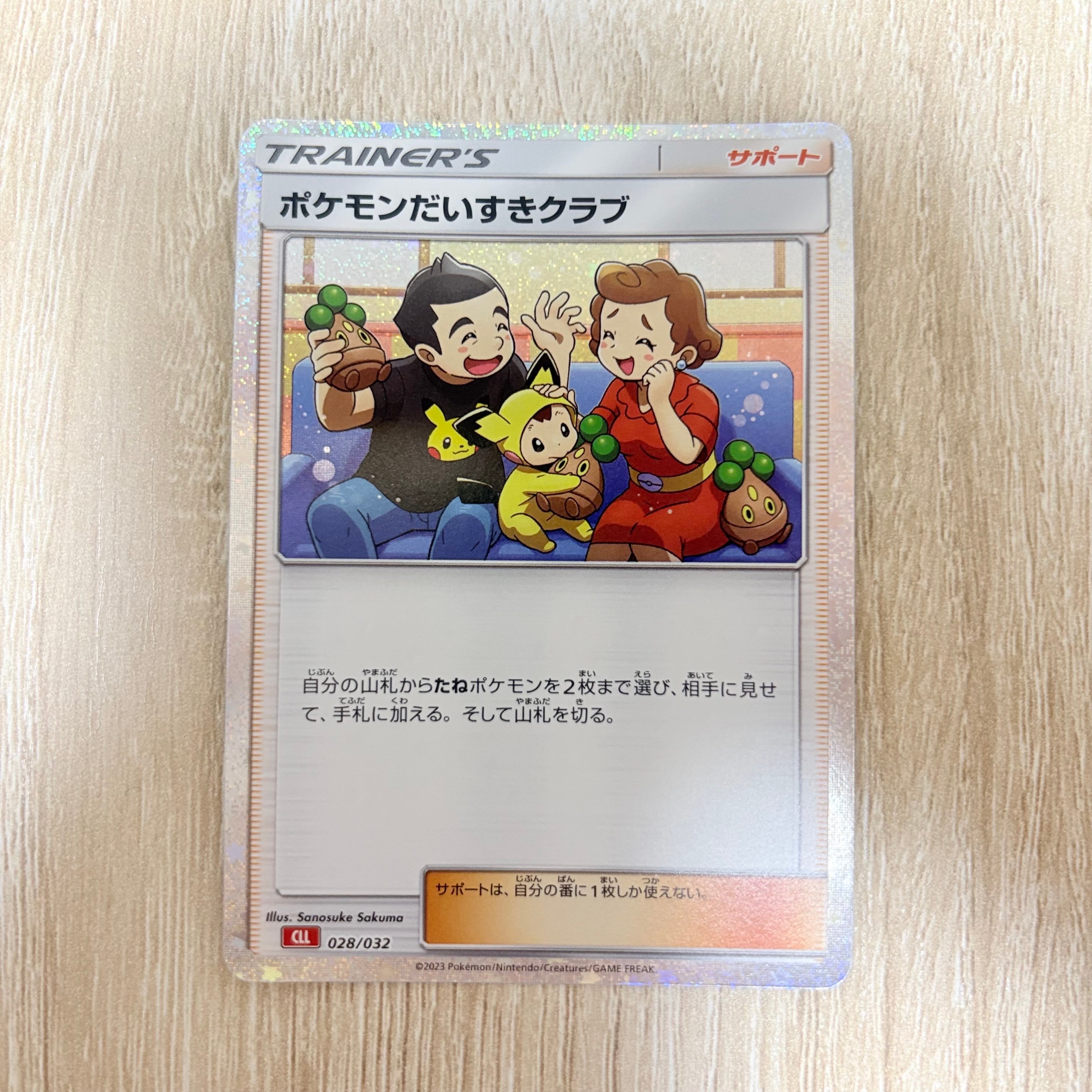 ポケモンだいすきクラブ [CLL 028/032](ポケモンカードゲーム Classic)