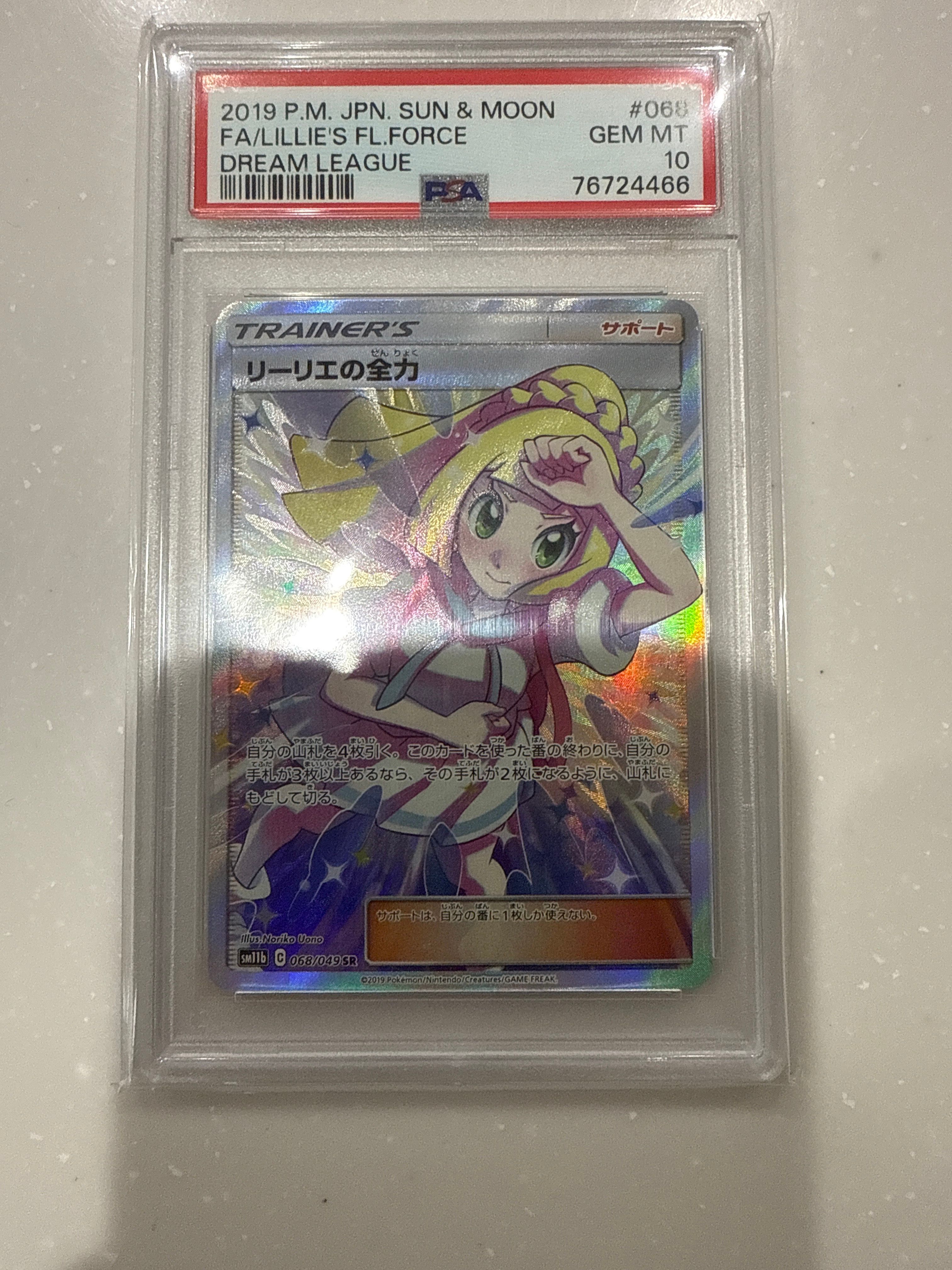 リーリエの全力 SR[SM11b 068/049](強化拡張パック「ドリームリーグ」)