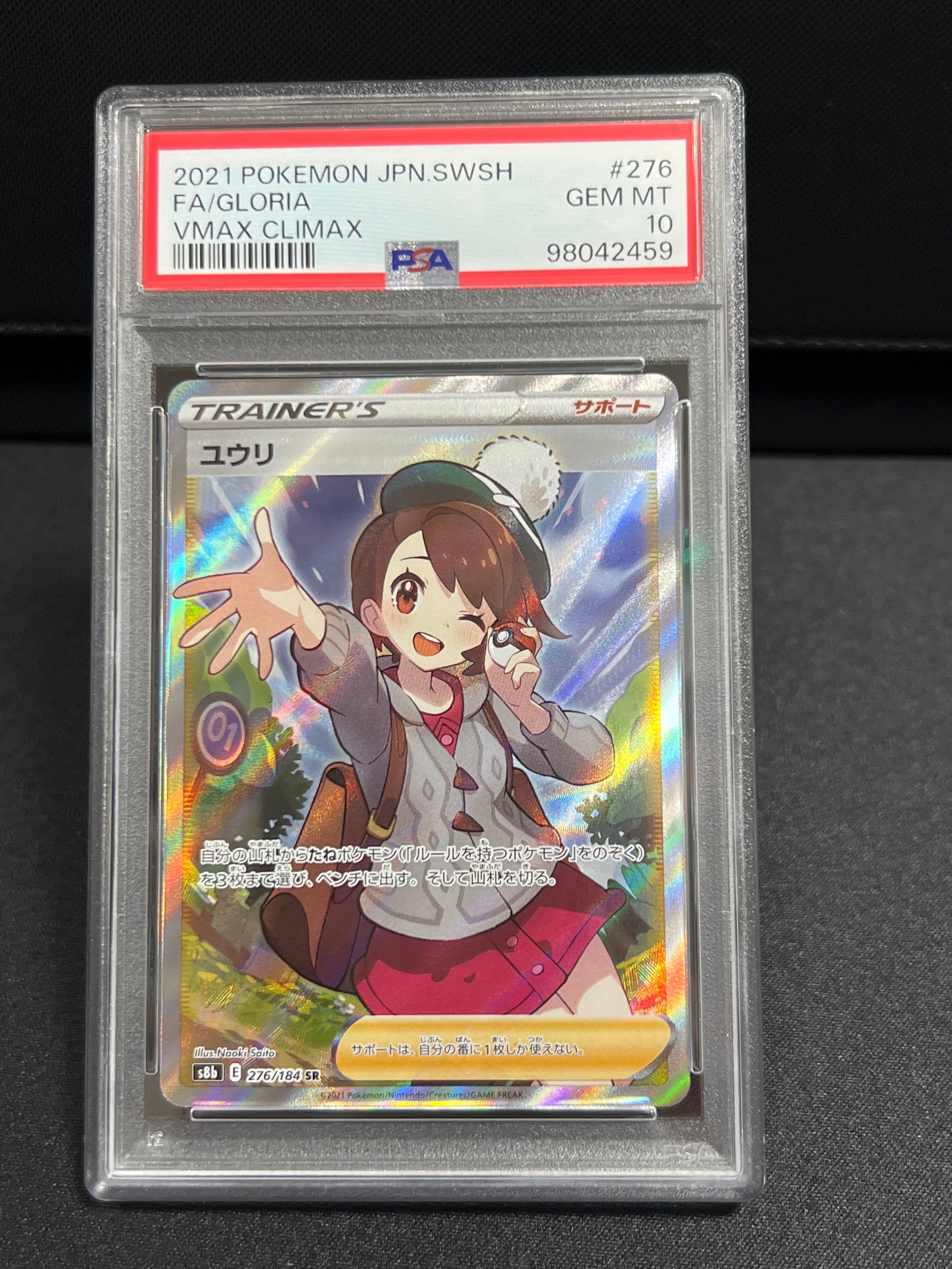 ユウリ SR[S8b 276/184](ハイクラスパック「VMAXクライマックス」)