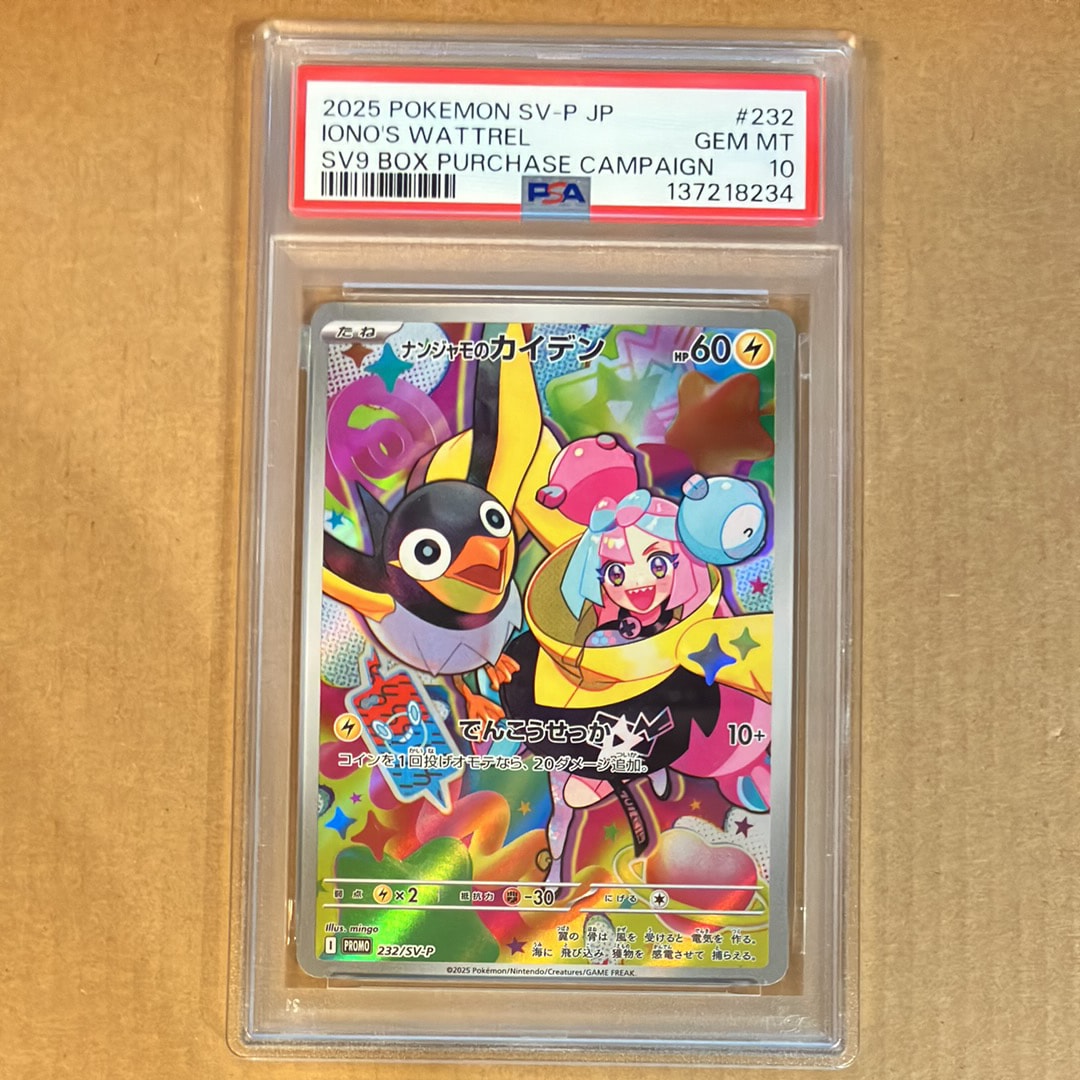 ナンジャモのカイデン P [SV-P 232](プロモーションカード「拡張パック バトルパートナーズ Box購入キャンペーン」)