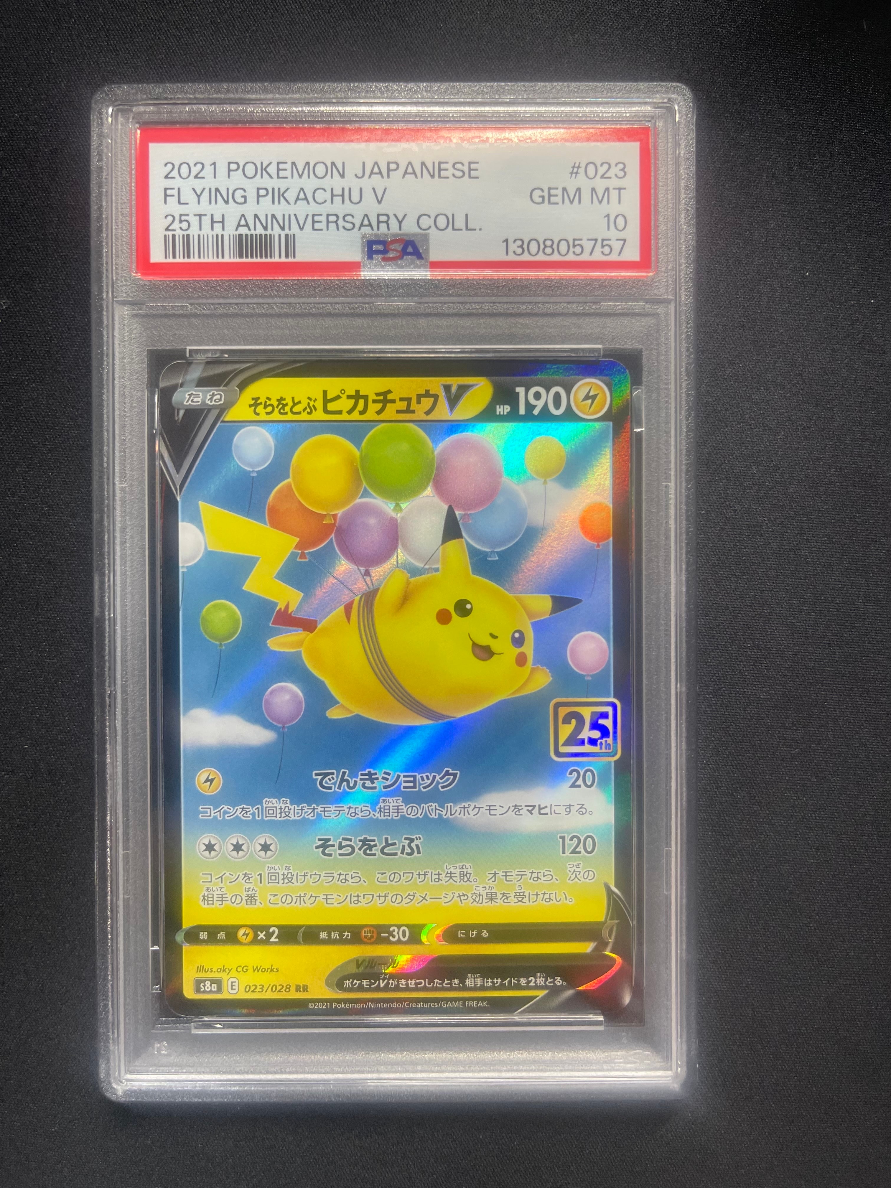 そらをとぶピカチュウV RR[s8a 023/028](拡張パック「25th アニバーサリーコレクション」)
