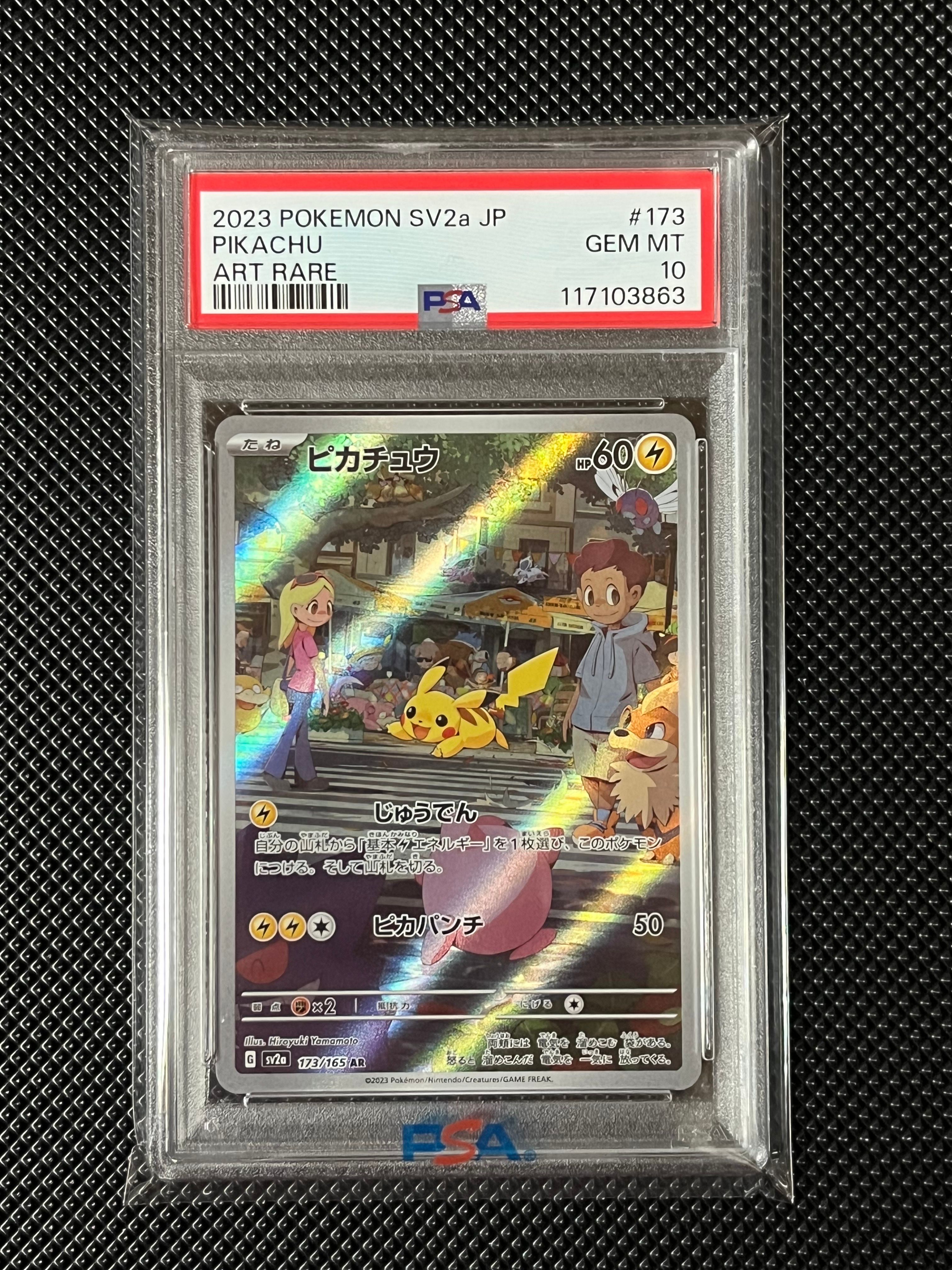 ピカチュウ AR[SV2a 173/165](強化拡張パック「ポケモンカード151」)