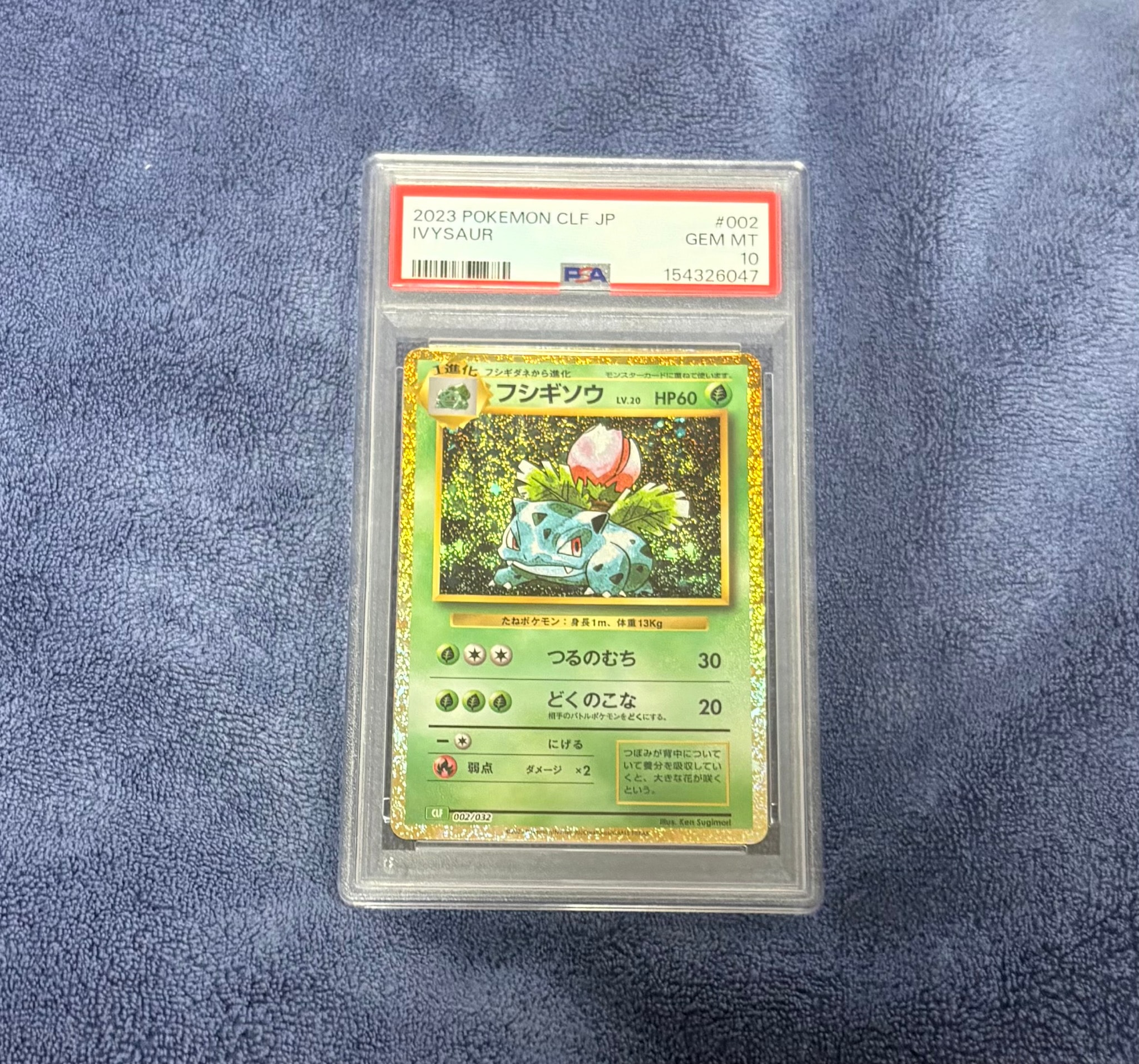 PSA10】フシギソウ [CLF 002/032](ポケモンカードゲーム Classic) 1枚