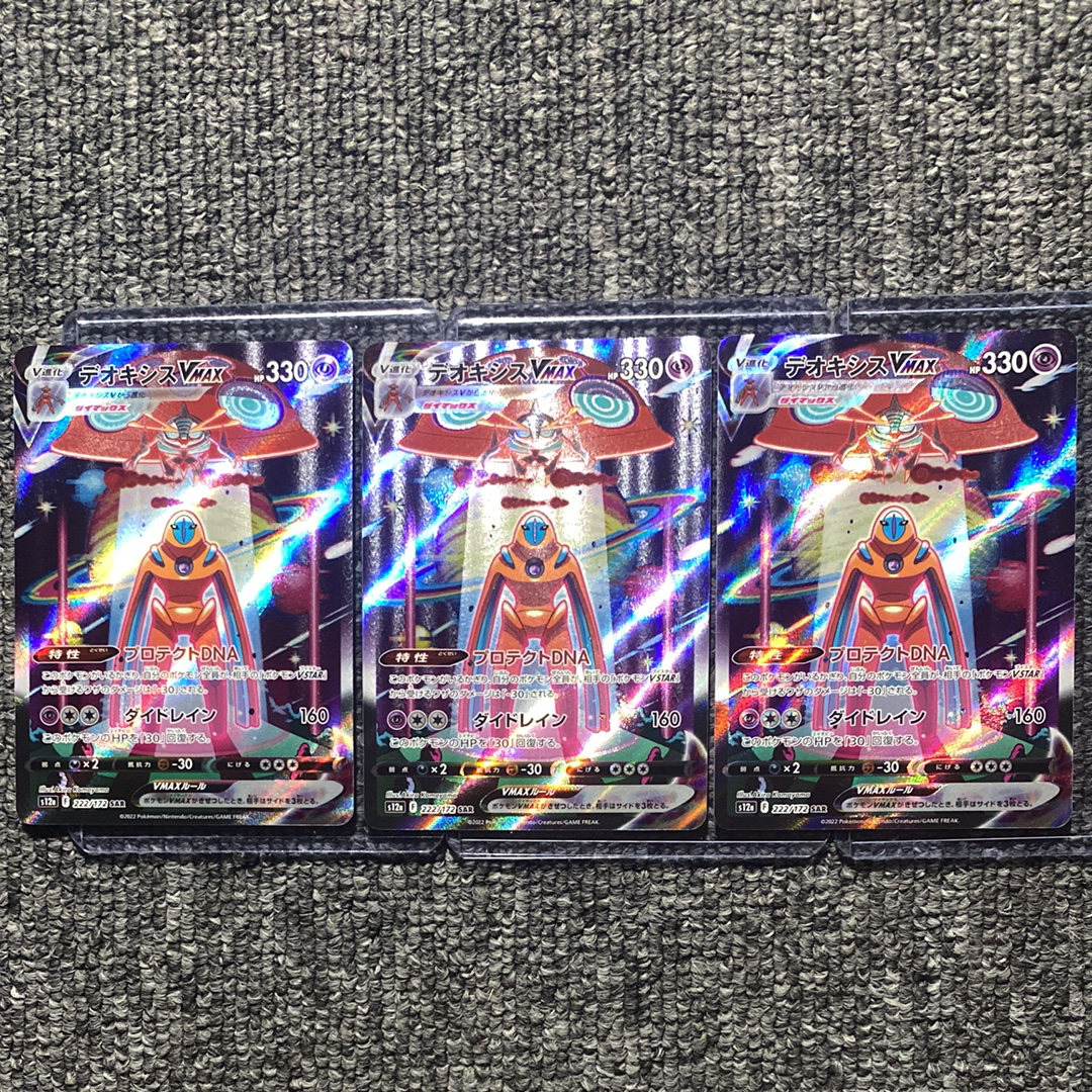 デオキシスVMAX SAR PSA10 デオキシスVMAX SAR PSA10 デオキシスVMAX