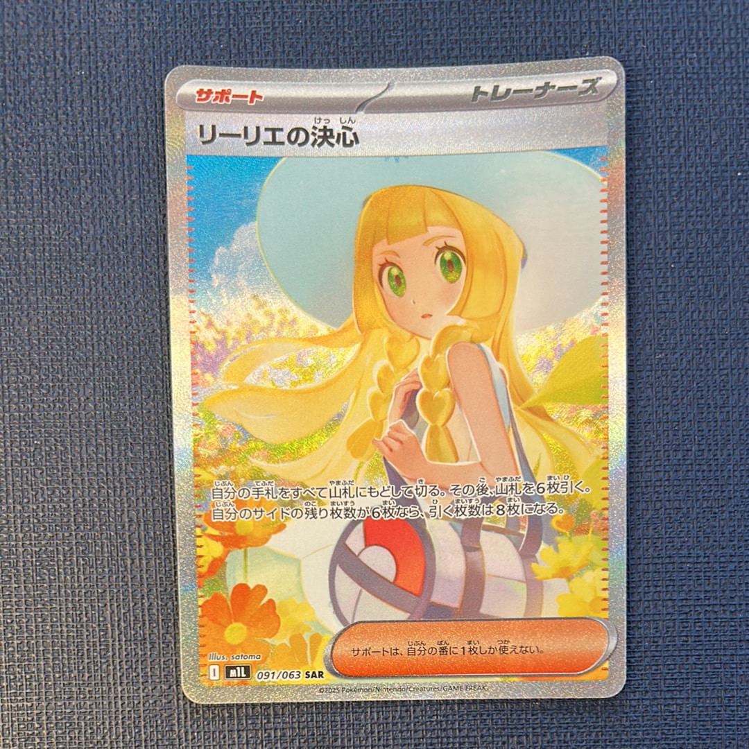 リーリエの決心 SAR [M1L 091/063](拡張パック「メガブレイブ」)