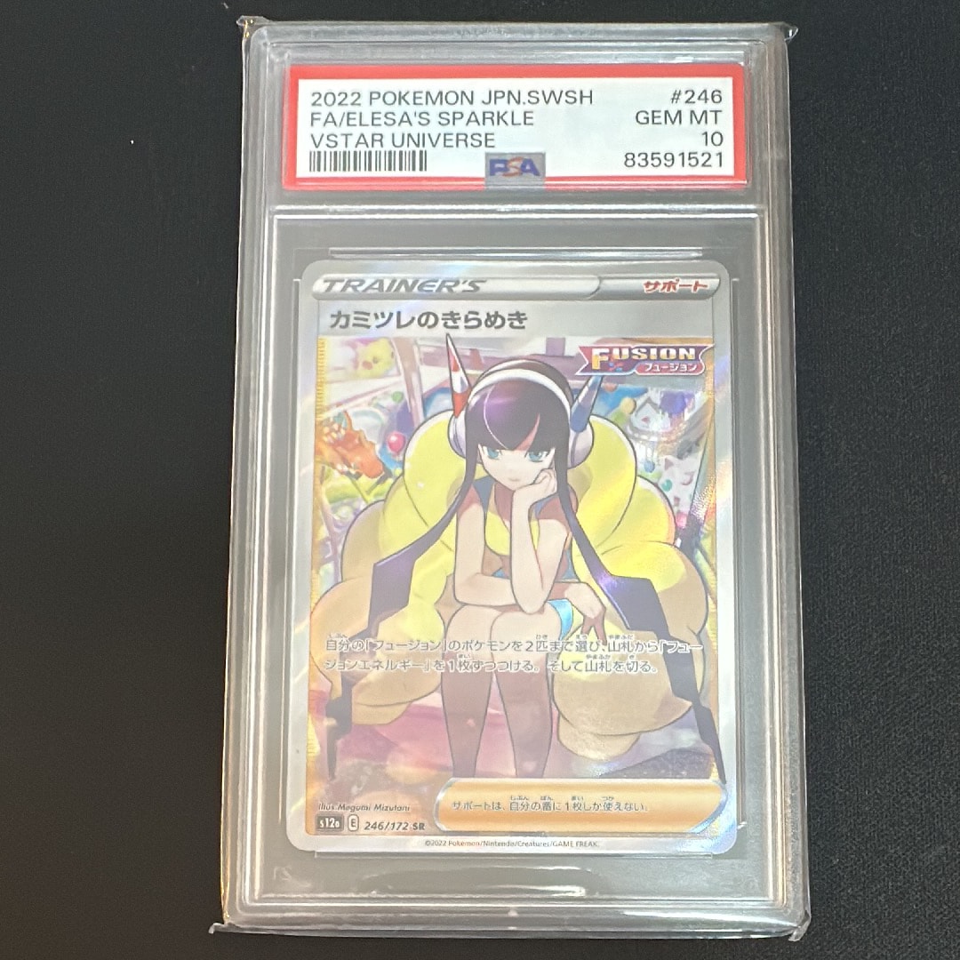 カミツレのきらめき SR[s12a 246/172](ハイクラスパック「VSTARユニバース」)