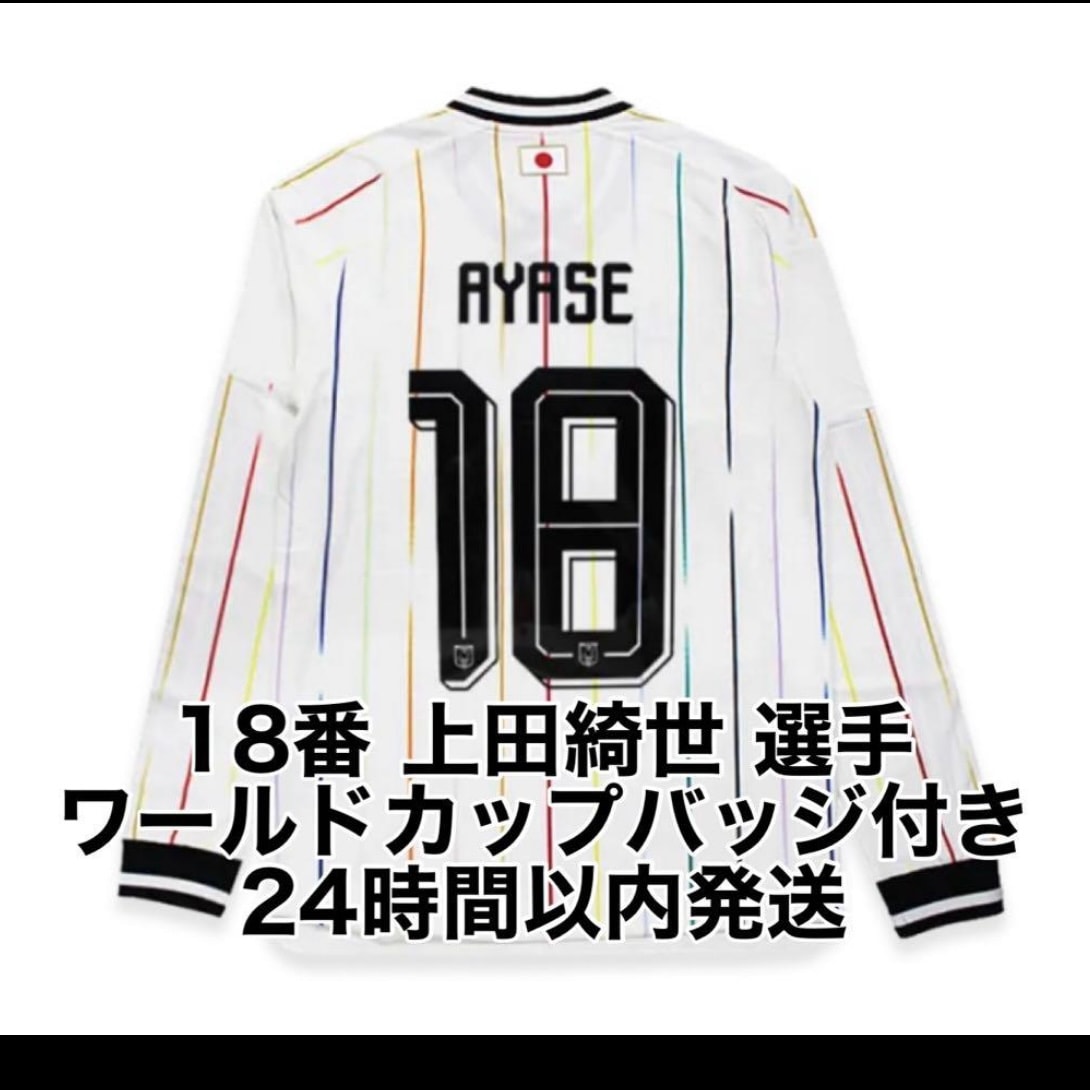 本日発送! 日本代表 アウェイ オーセンティック 上田