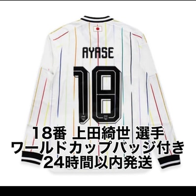 本日発送! 日本代表 アウェイ オーセンティック 上田