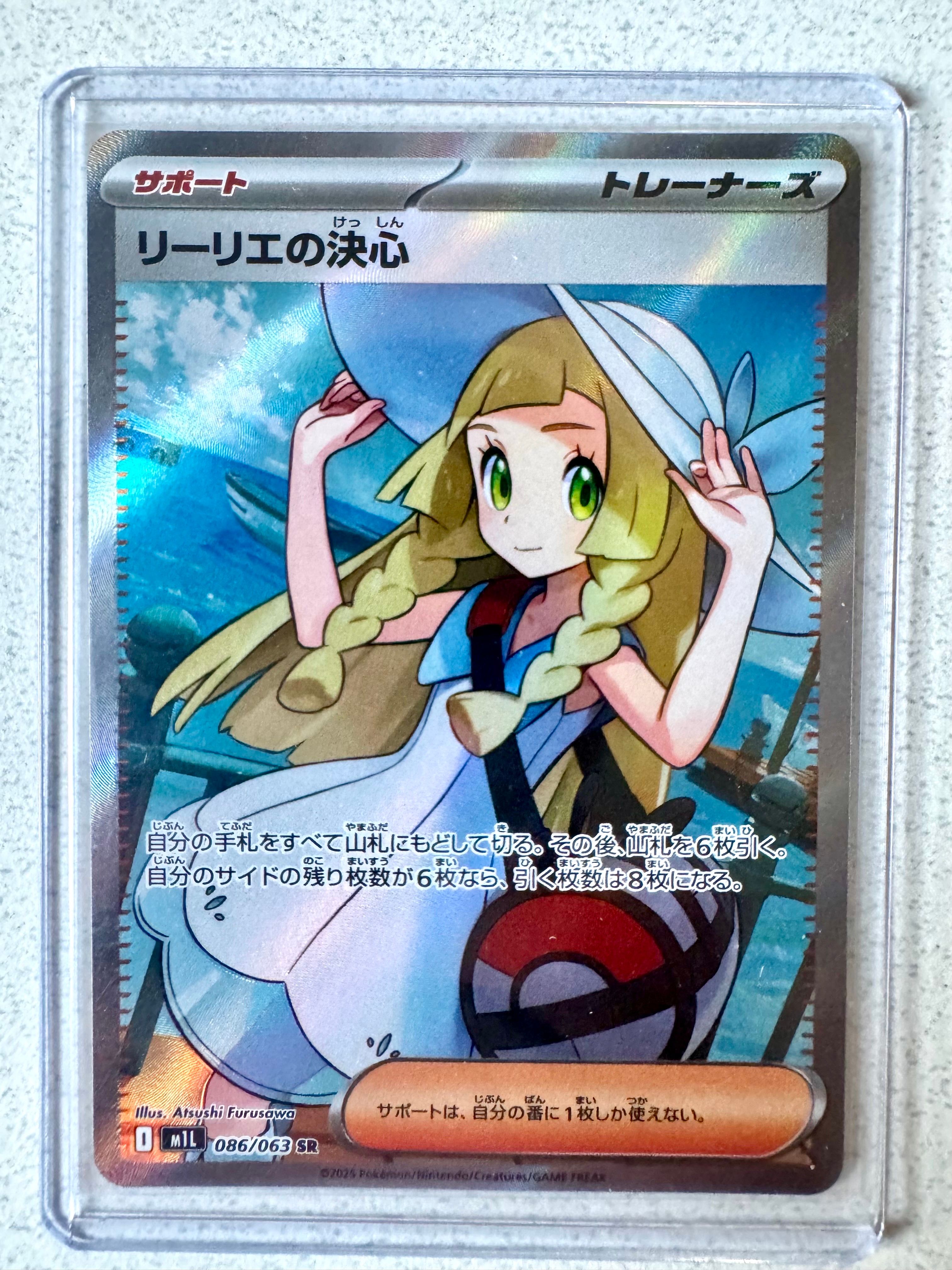 リーリエの決心 SR [M1L 086/063](拡張パック「メガブレイブ」)