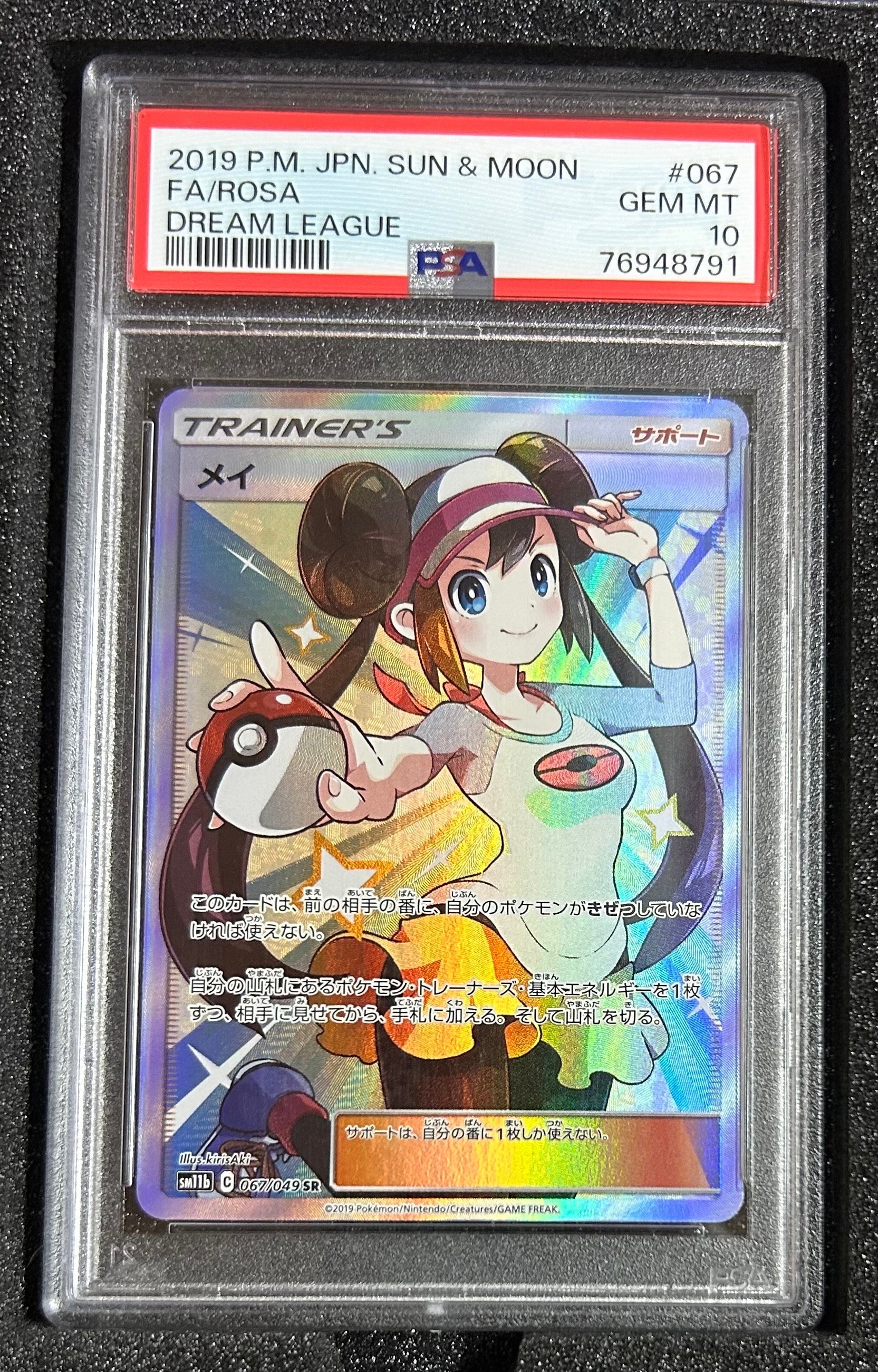 メイ SR[SM11b 067/049](強化拡張パック「ドリームリーグ」)