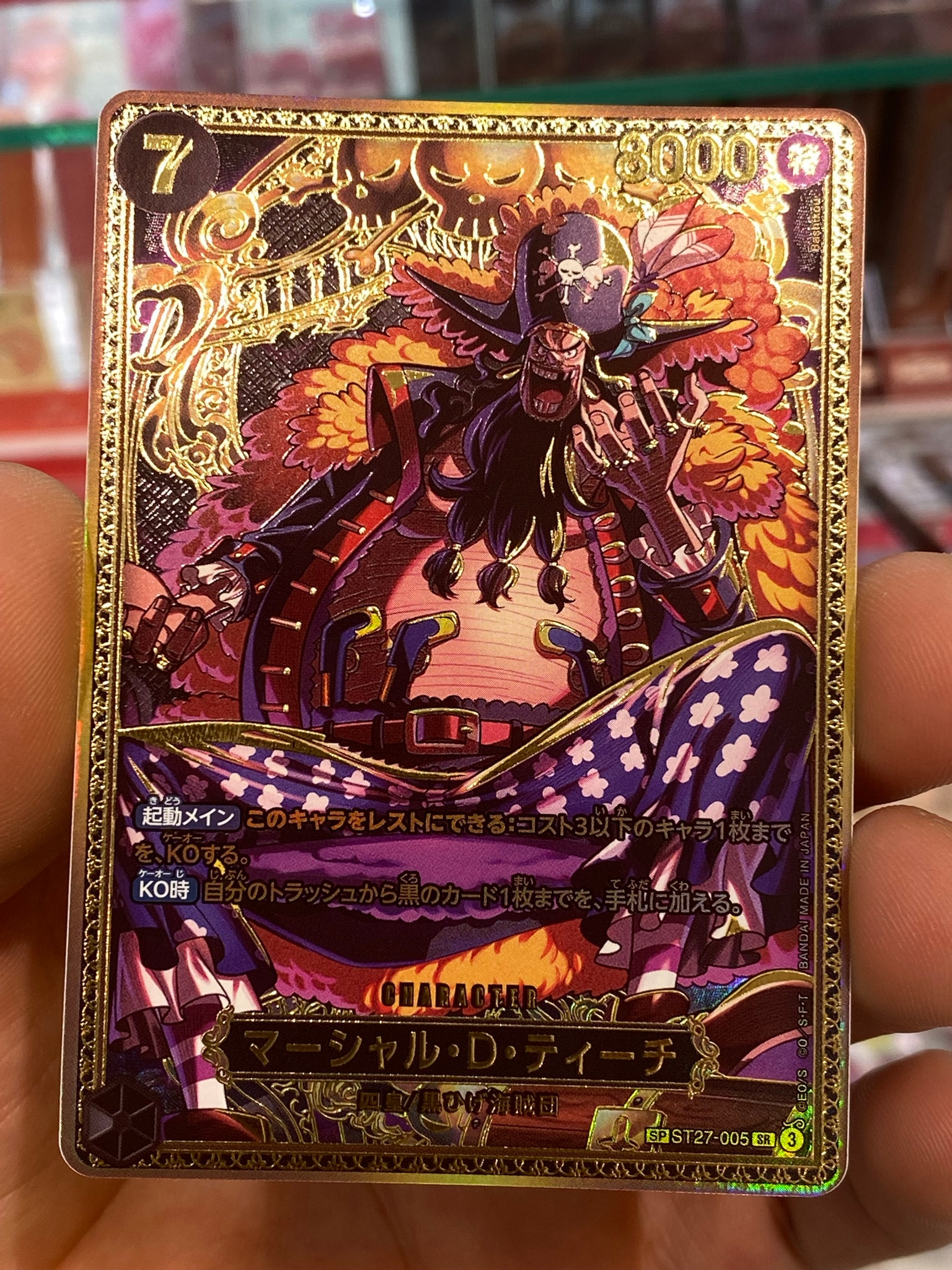 マーシャル・D・ティーチ SR-SPC :新四皇スペシャルカード [ST27-005](ブースターパック「世界最強の戦士」)