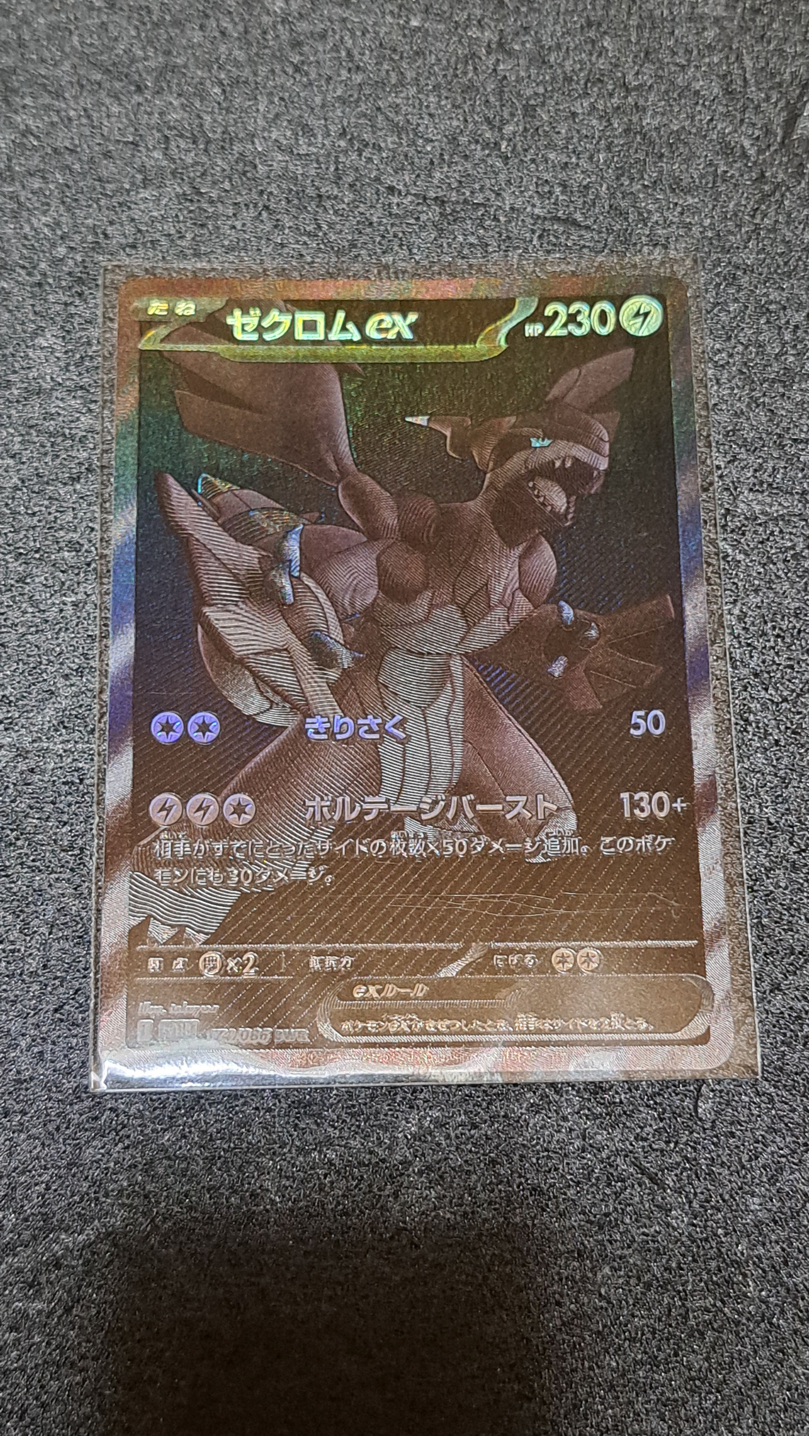ゼクロムex BWR [SV11B 174/086](拡張パック「ブラックボルト」)