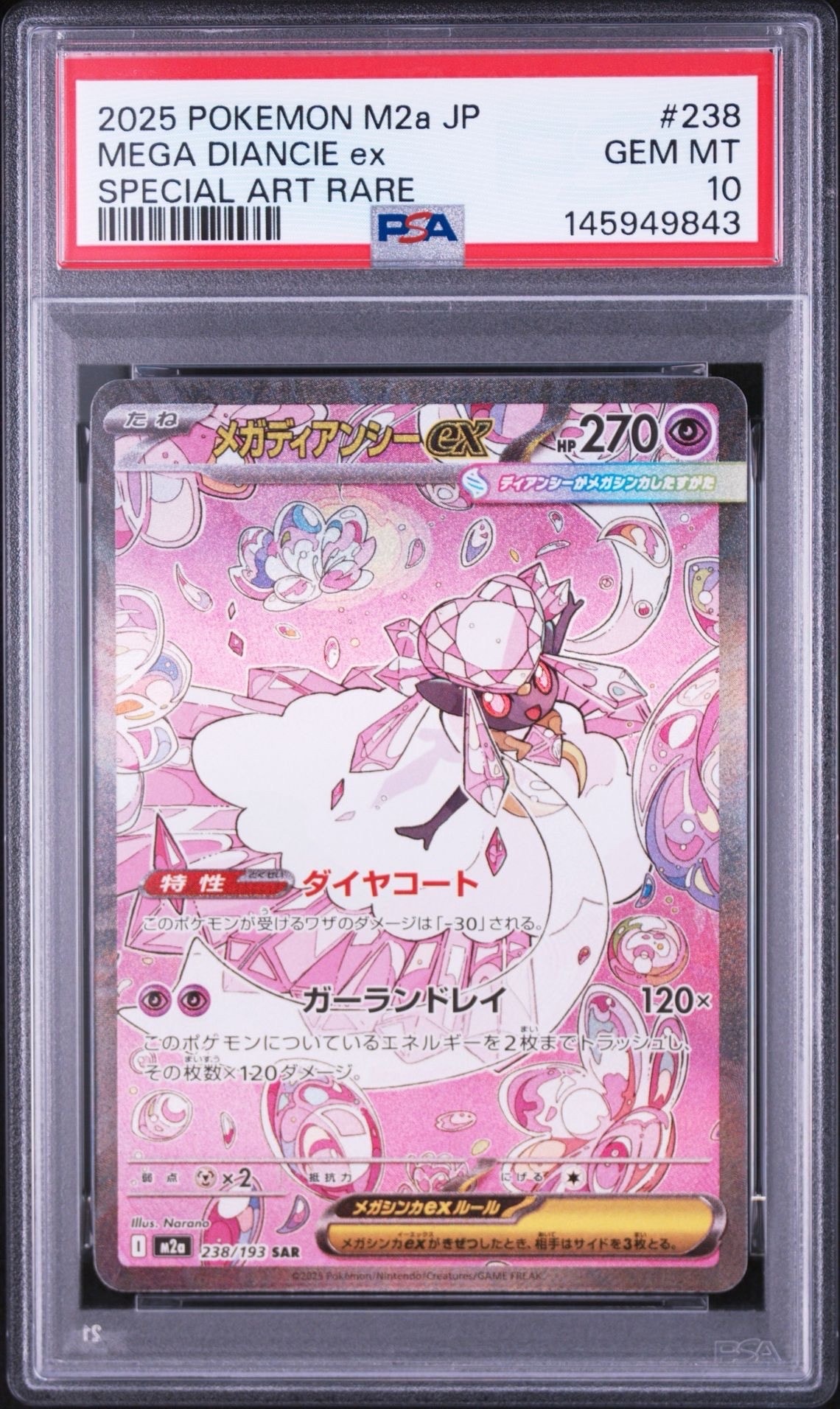 PSA10】メガディアンシーex SAR [M2a 238/193](ハイクラスパック「MEGA