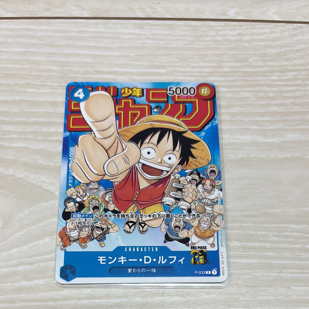 モンキー・D・ルフィ [P-033]  (週刊少年ジャンプ2023年1月7日号 付録)