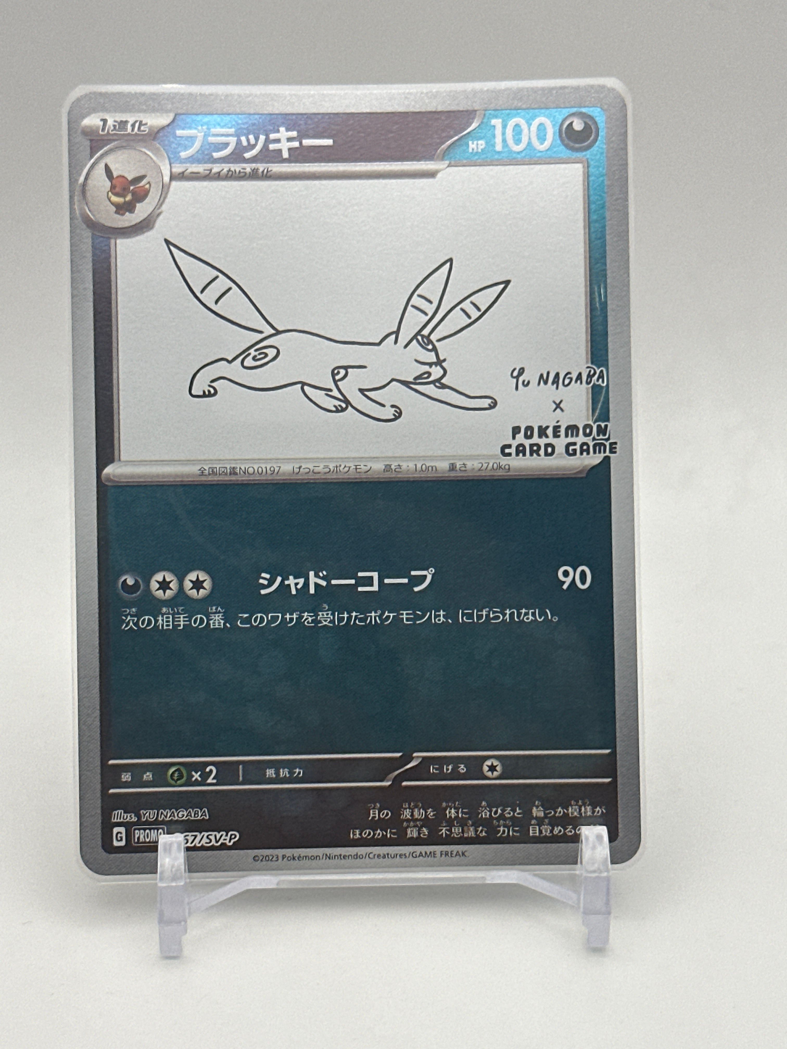 ブラッキー: プロモ (ナガバブラッキー) [SV-P 067](「YU NAGABA×ポケモンカードゲーム」プロモーションカード「SV-P」)