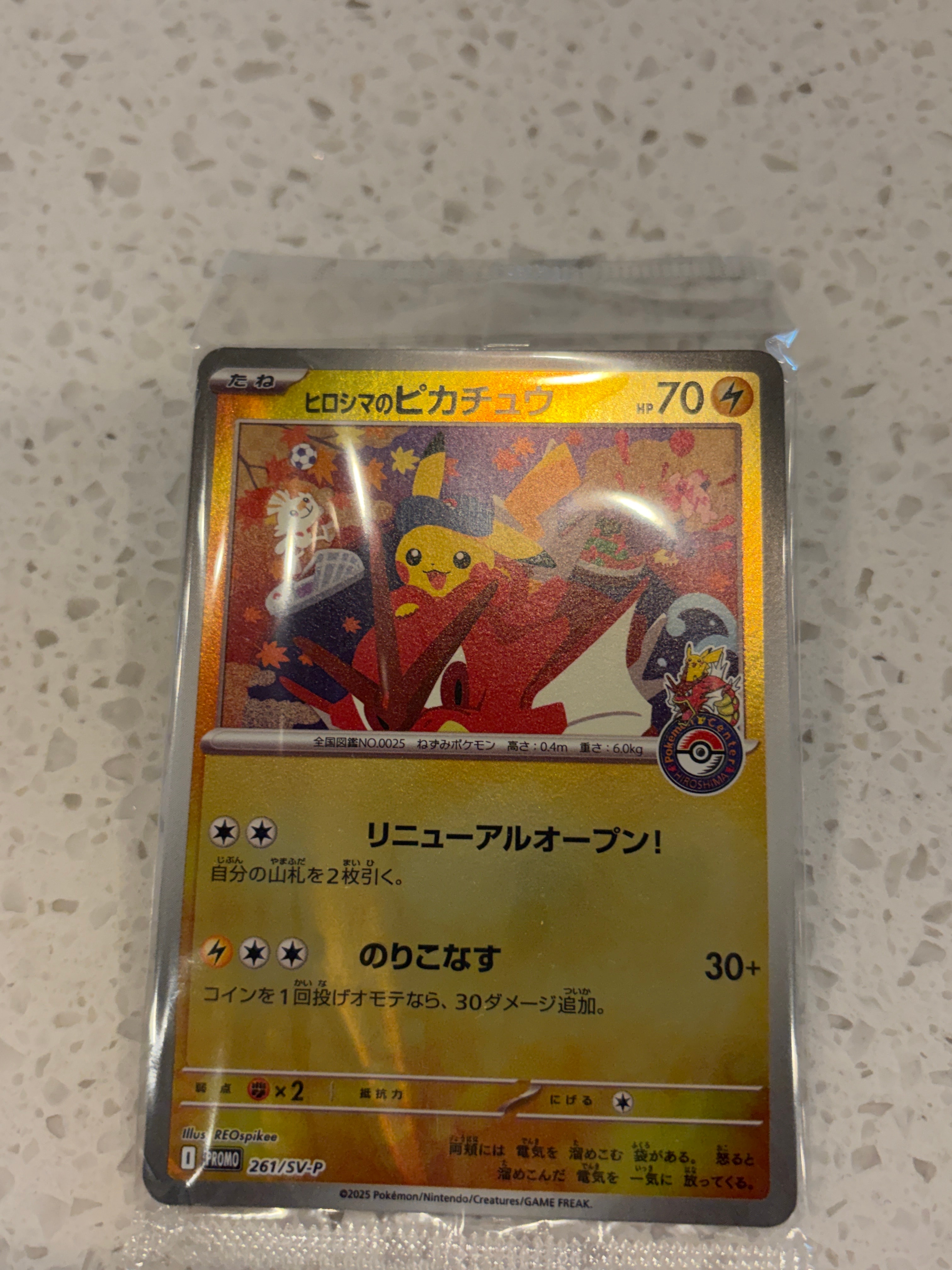 ヒロシマのピカチュウ P [SV-P 261](スペシャルBOX「ポケモンセンターヒロシマ」)