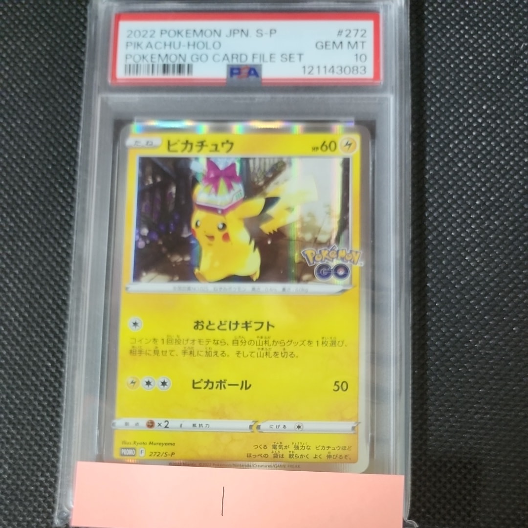 ピカチュウ: プロモ P [S-P 272](プロモーションカード「S-P」)