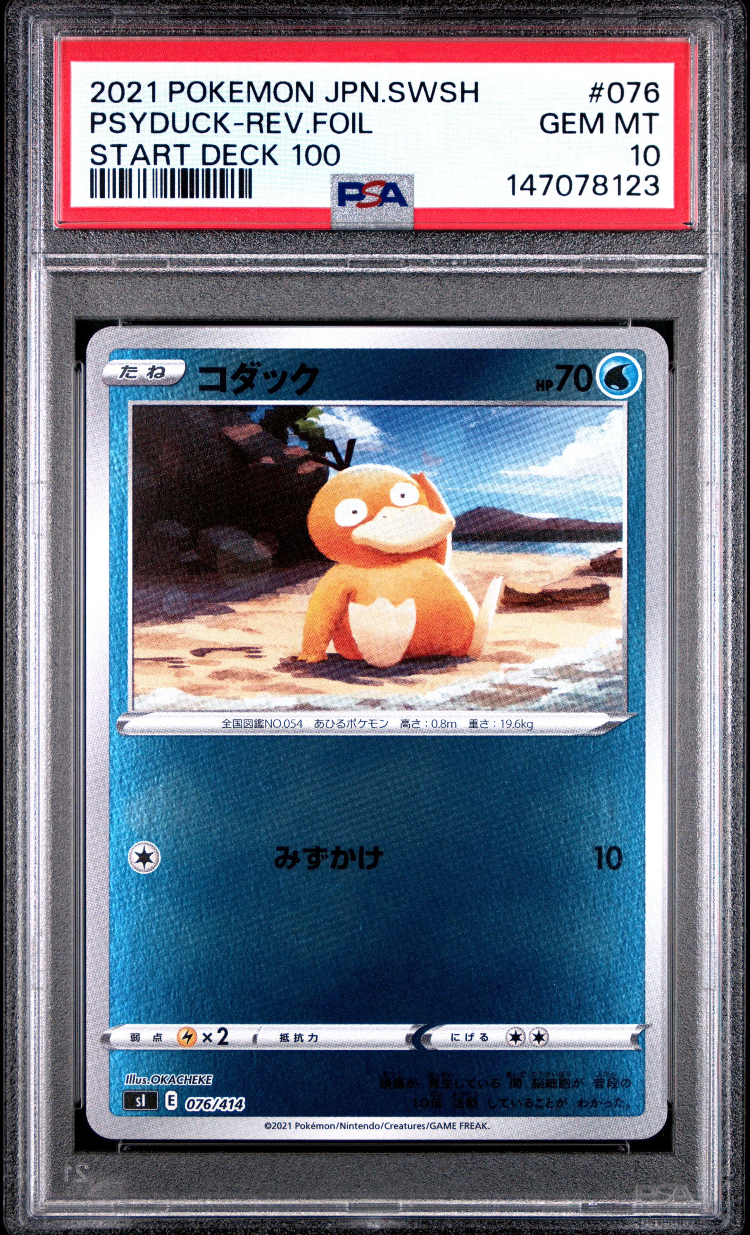 【超希少】PSA10 コダック ミラー 世界103枚 スタートデッキ100 限定 PSA10】コダック :ミラー [SI 076/414](ソード＆シールド「スタート