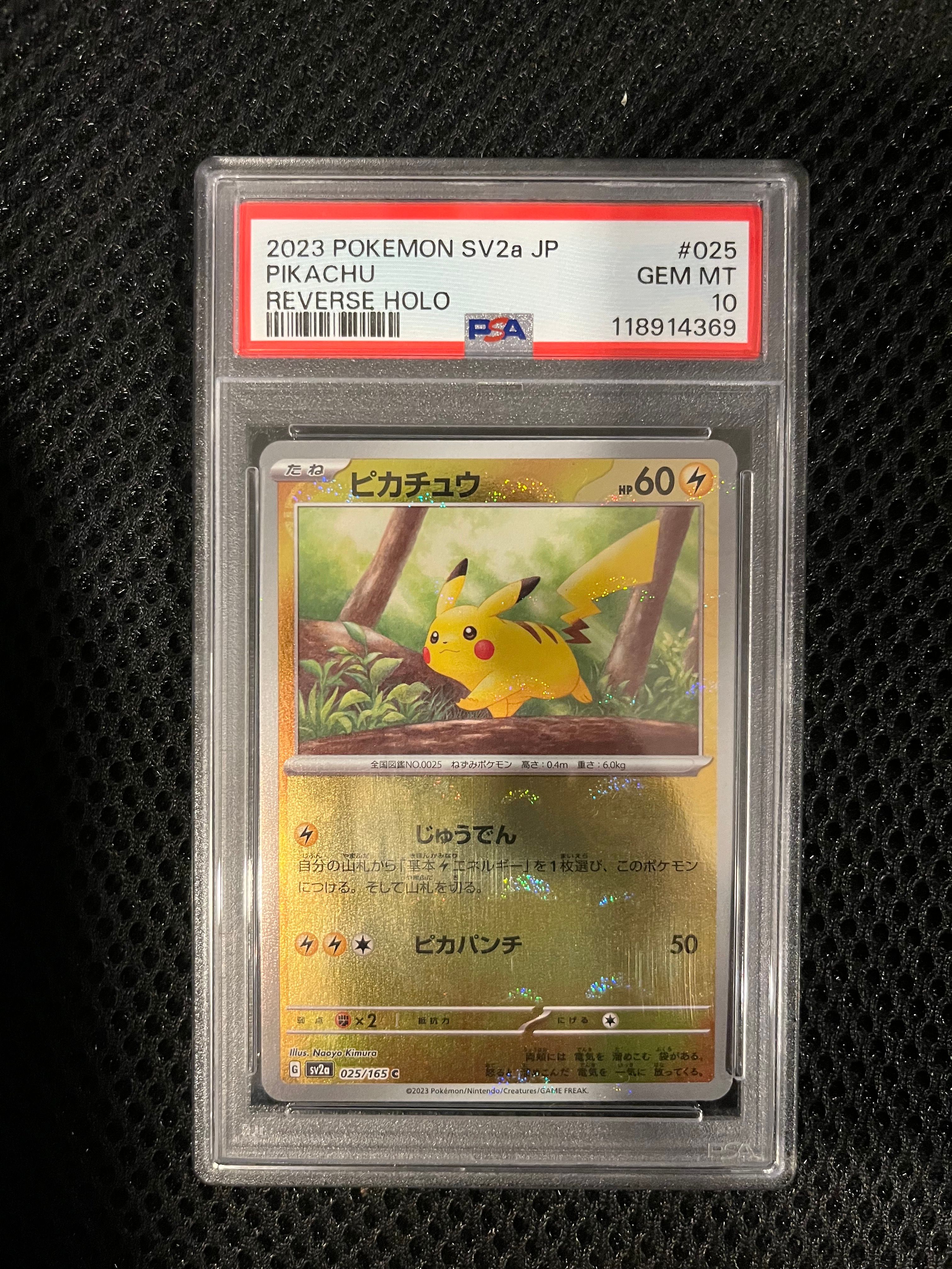 ピカチュウ C: モンスターボールミラー[SV2a 025/165](強化拡張パック「ポケモンカード151」)